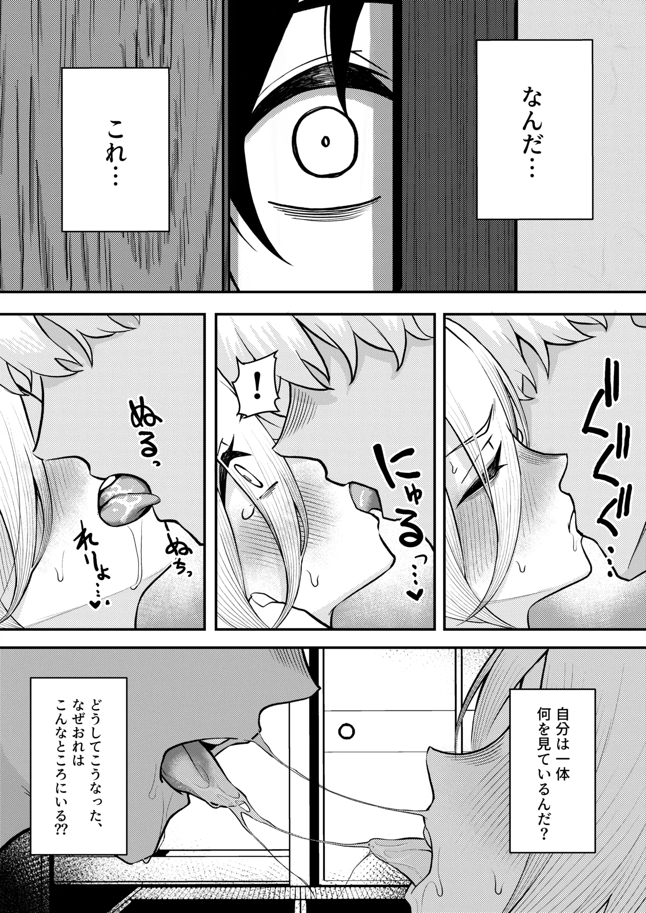 初恋の終わりは押し入れのなかで。 Page.41
