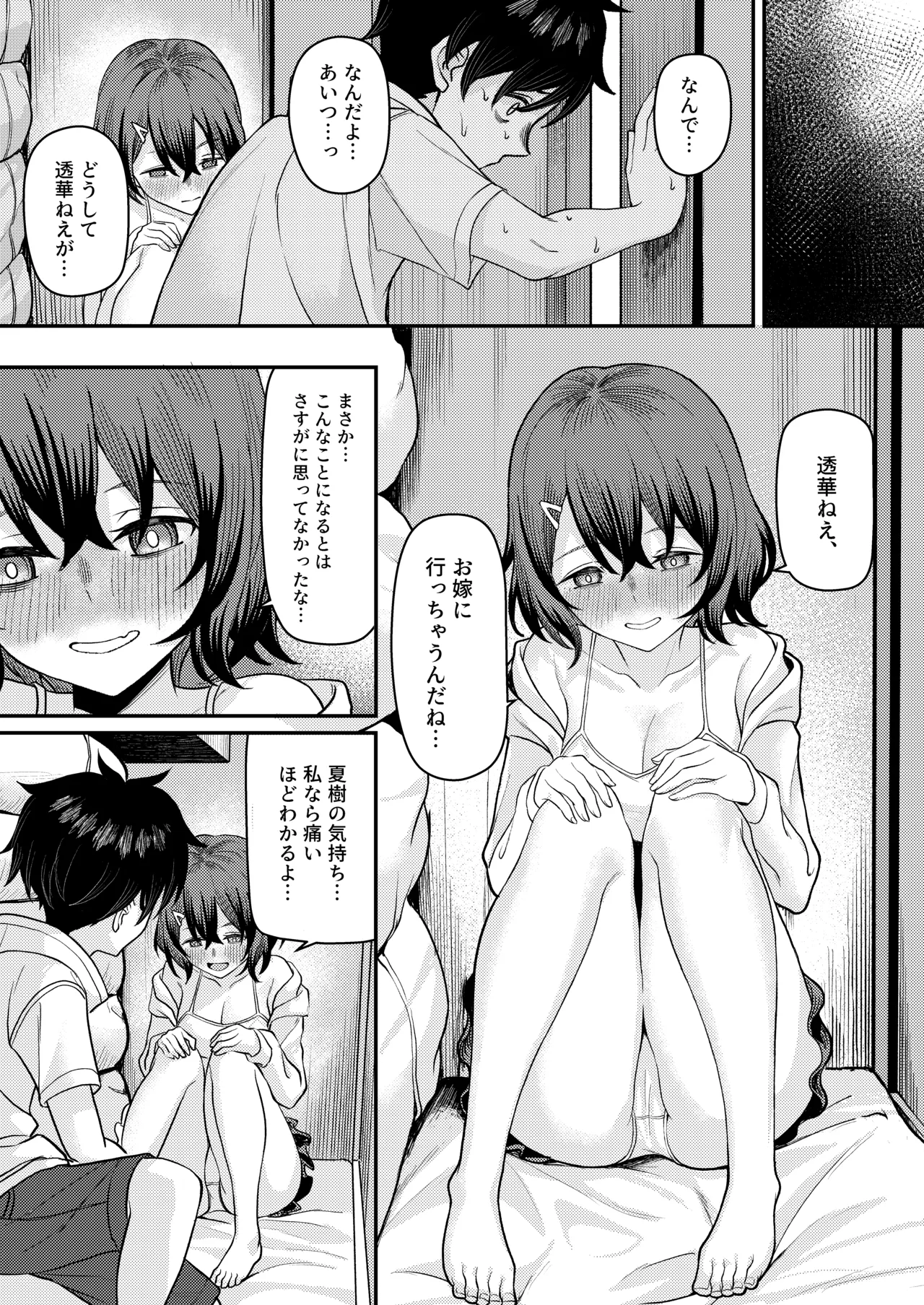 初恋の終わりは押し入れのなかで。 Page.42