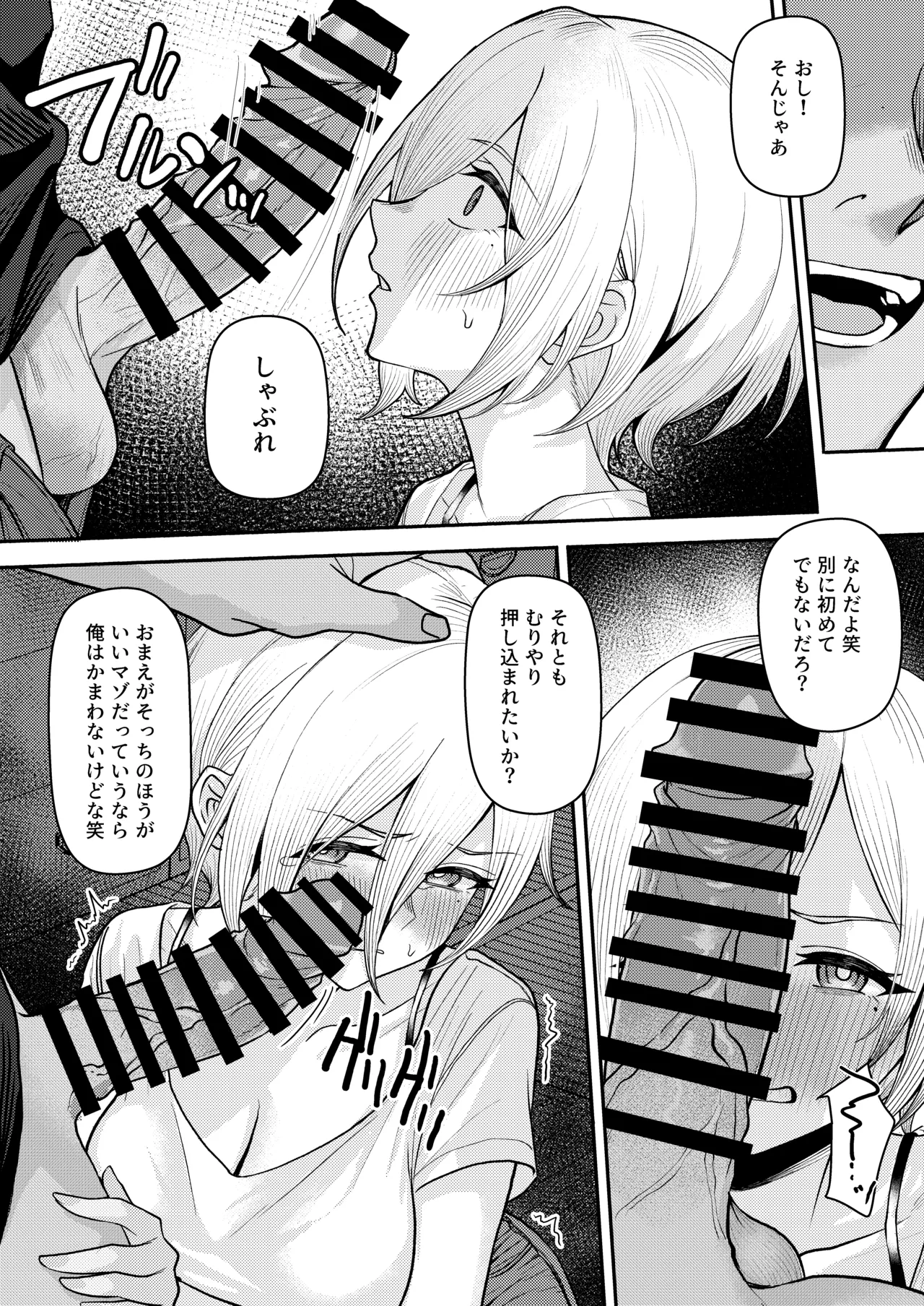 初恋の終わりは押し入れのなかで。 Page.44