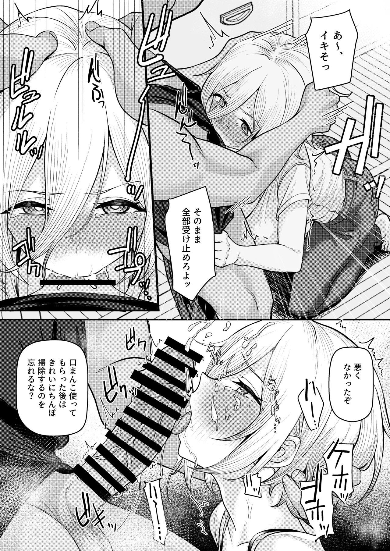 初恋の終わりは押し入れのなかで。 Page.47