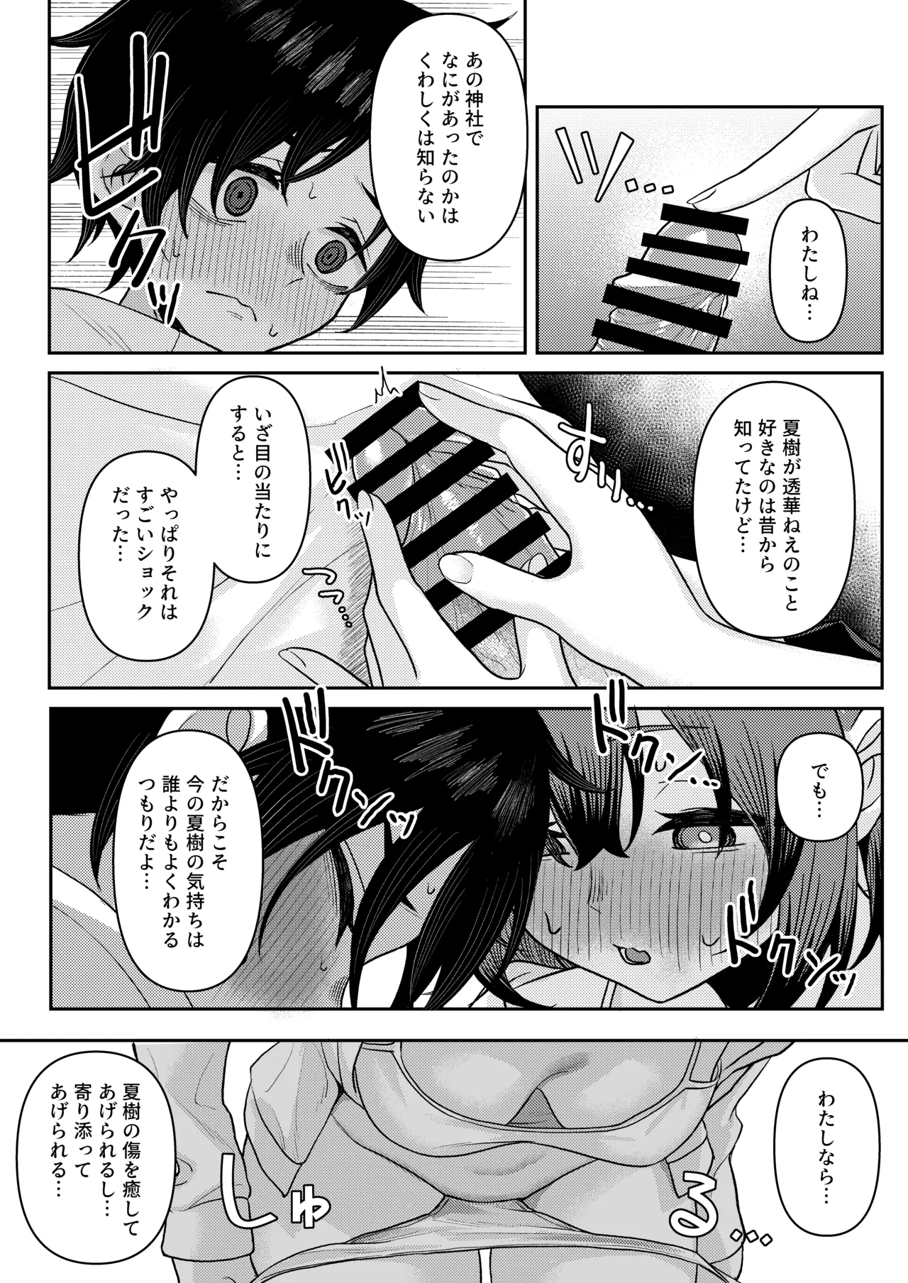 初恋の終わりは押し入れのなかで。 Page.48