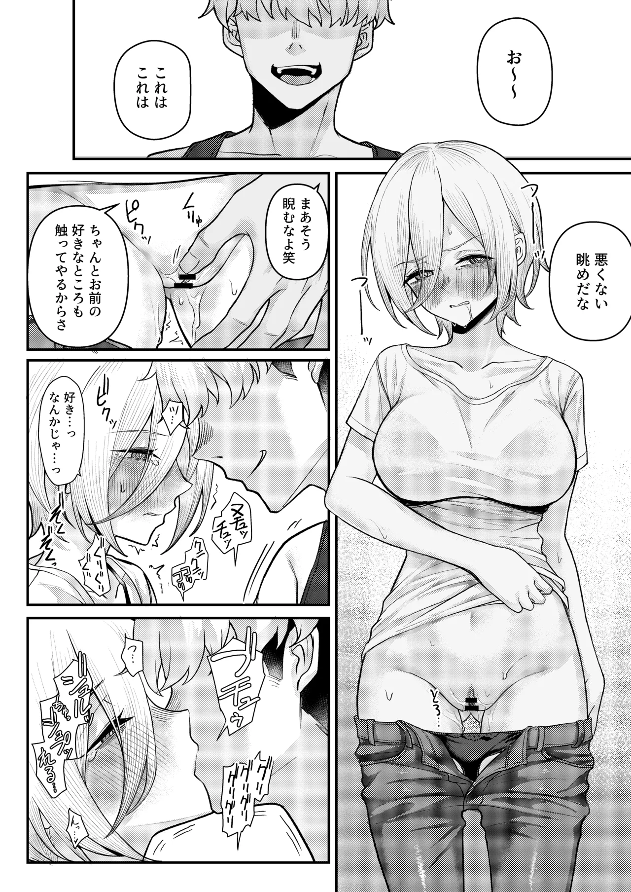 初恋の終わりは押し入れのなかで。 Page.52