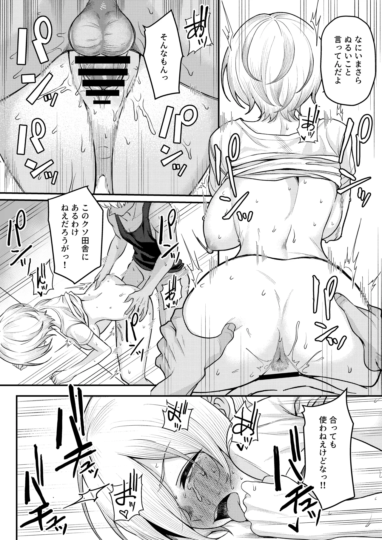 初恋の終わりは押し入れのなかで。 Page.56