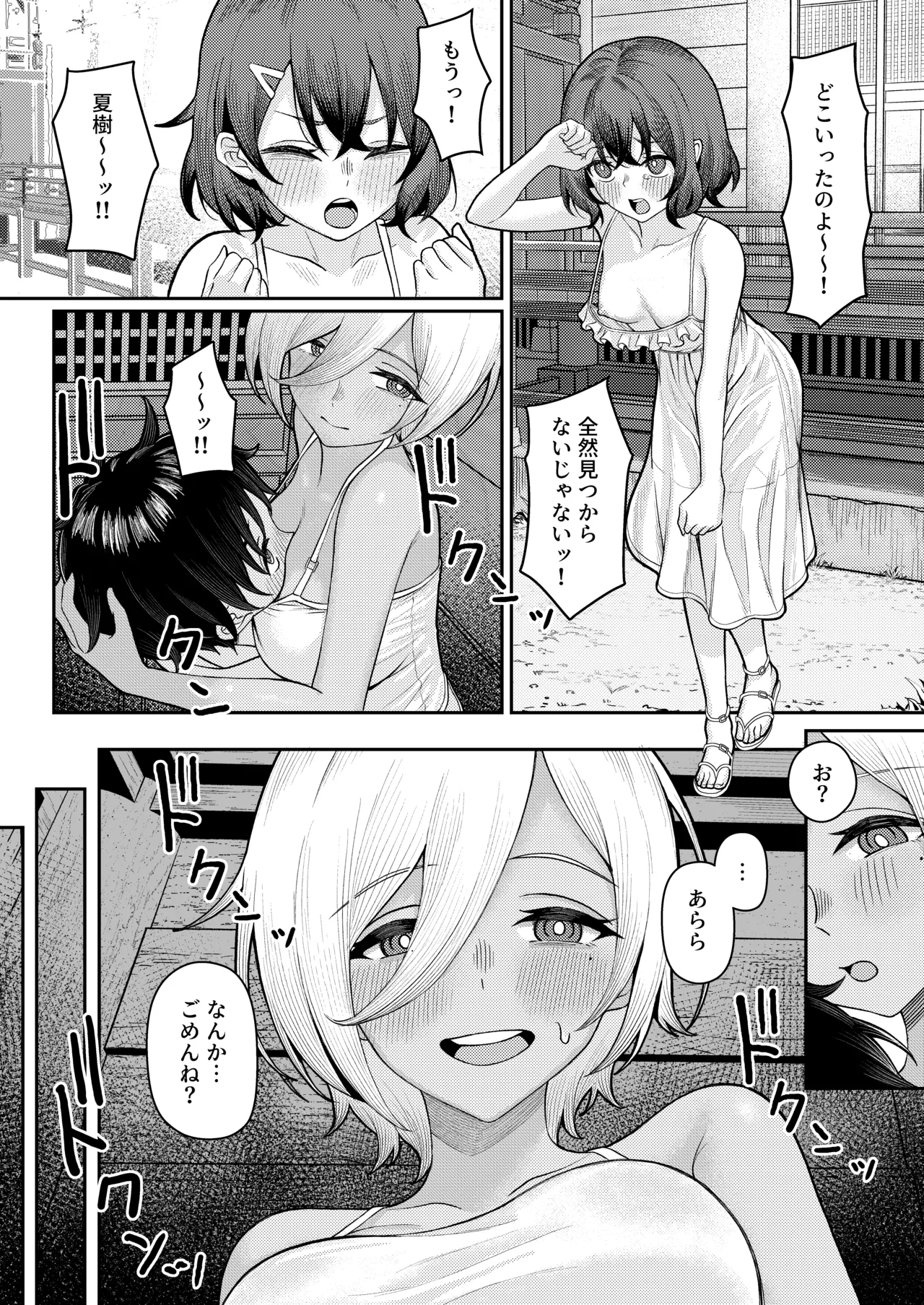 初恋の終わりは押し入れのなかで。 Page.6