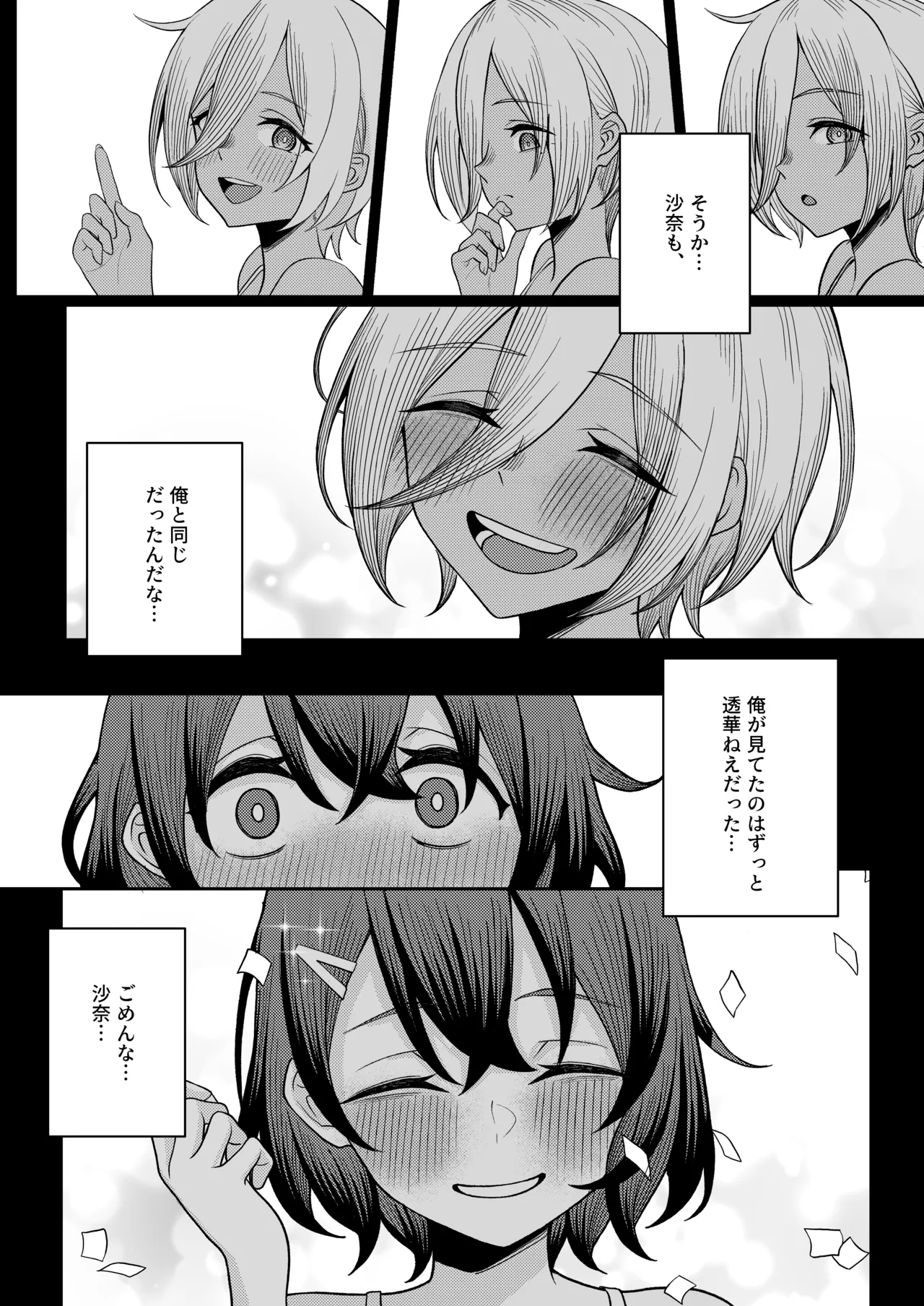 初恋の終わりは押し入れのなかで。 Page.62