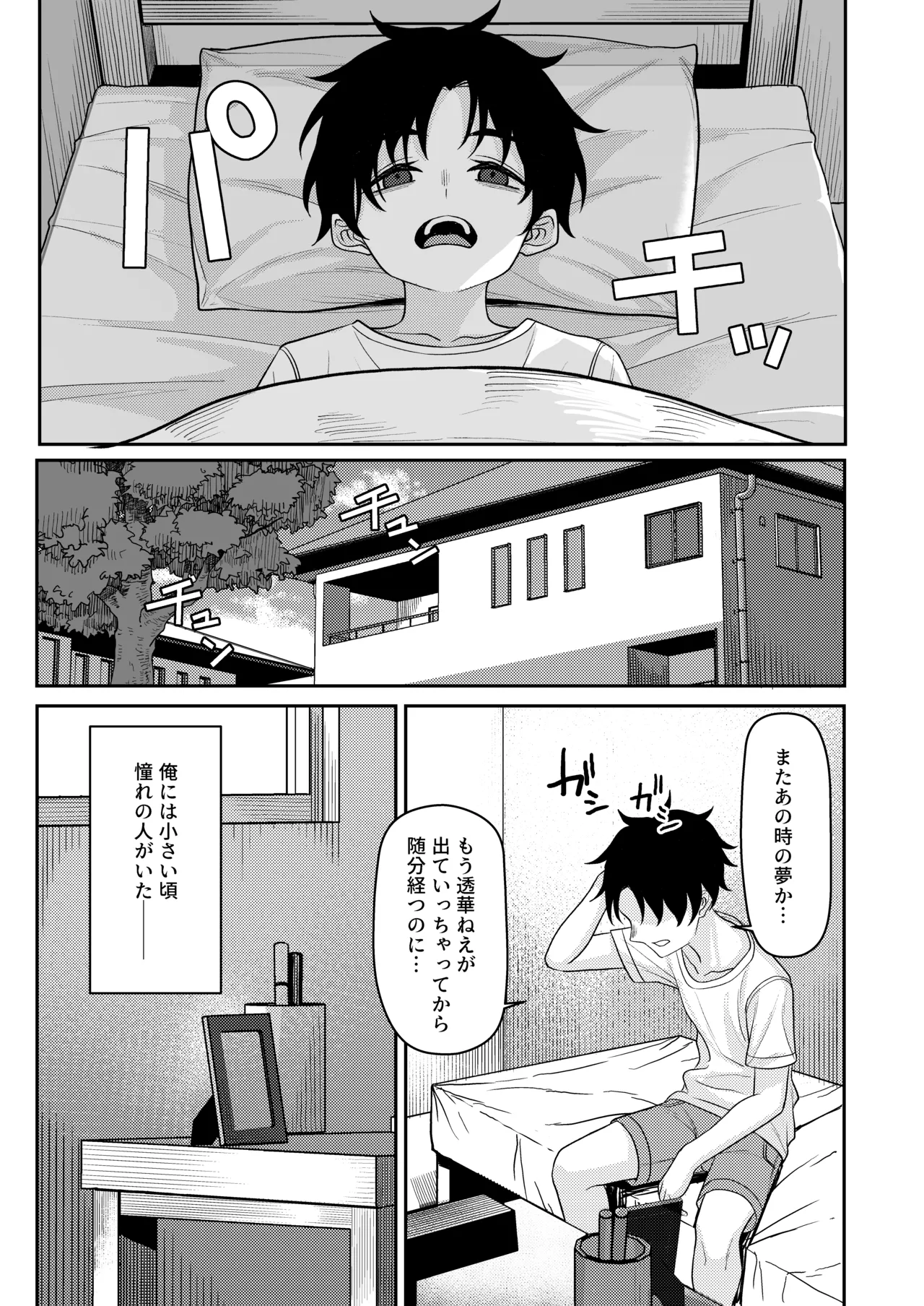初恋の終わりは押し入れのなかで。 Page.7