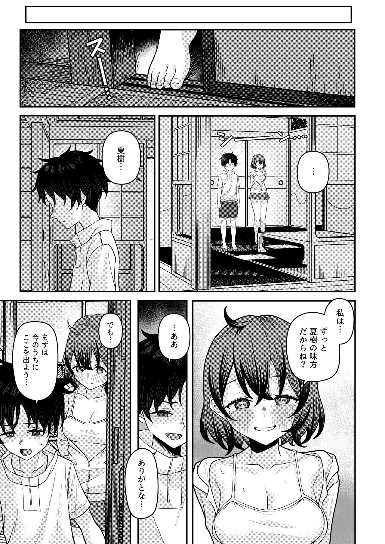 初恋の終わりは押し入れのなかで。 Page.71