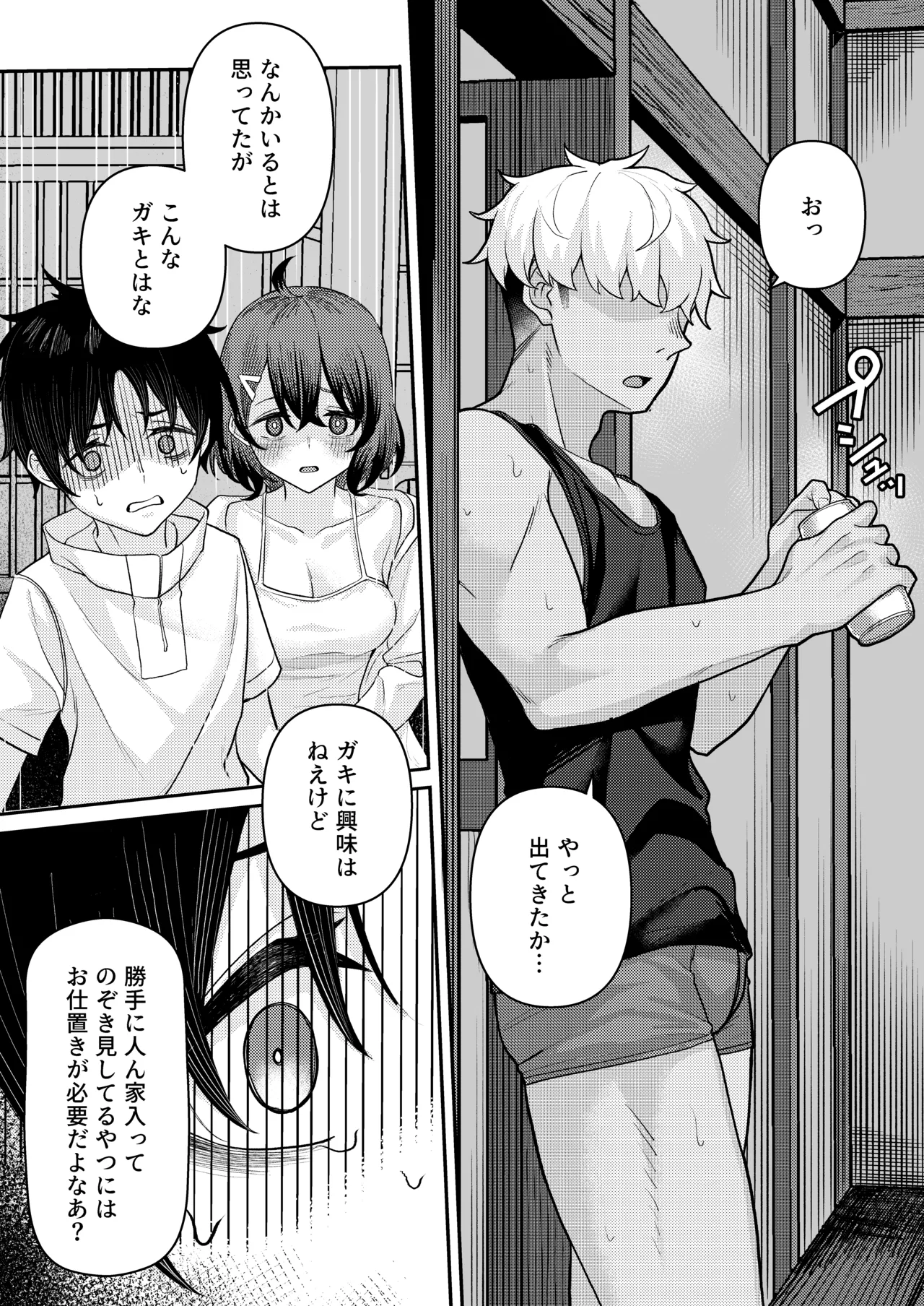 初恋の終わりは押し入れのなかで。 Page.72