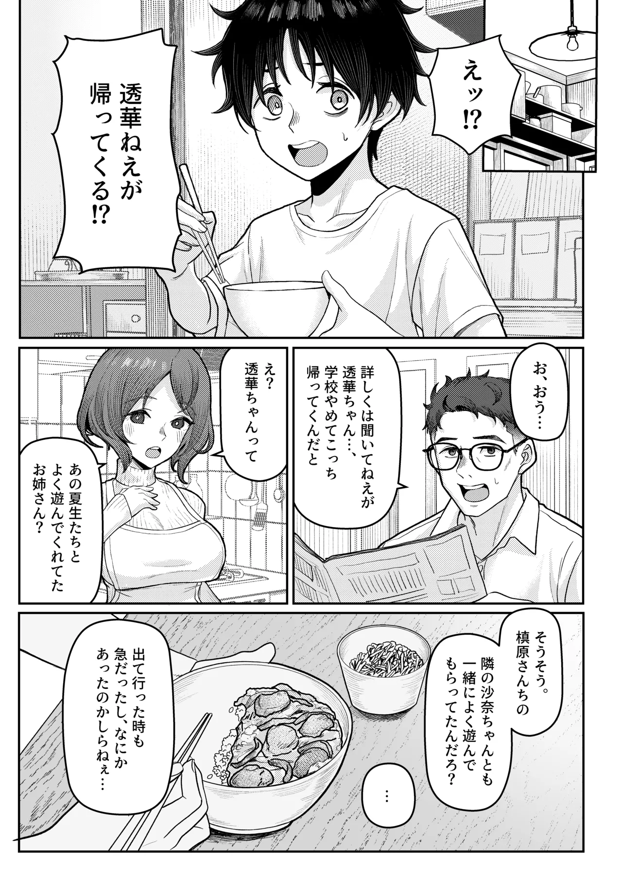 初恋の終わりは押し入れのなかで。 Page.9