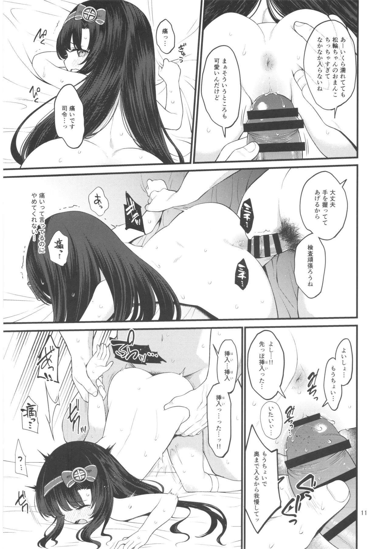 松輪ちゃんひみつの身体検査 Page.10