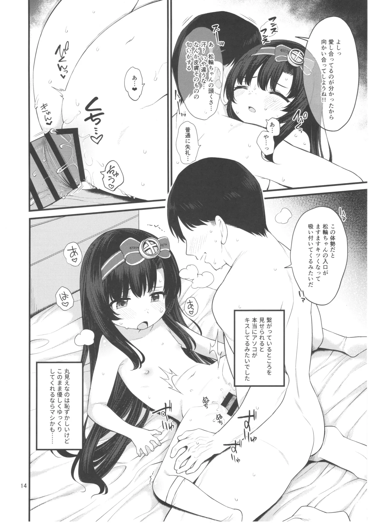 松輪ちゃんひみつの身体検査 Page.13