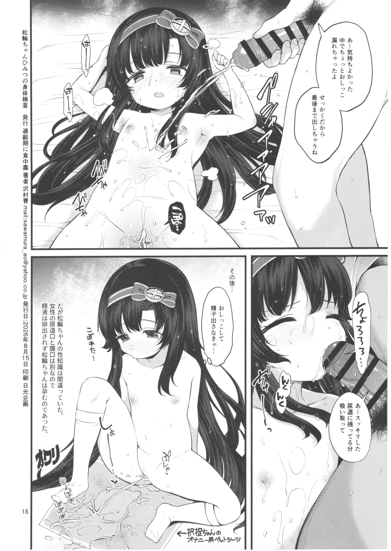 松輪ちゃんひみつの身体検査 Page.17