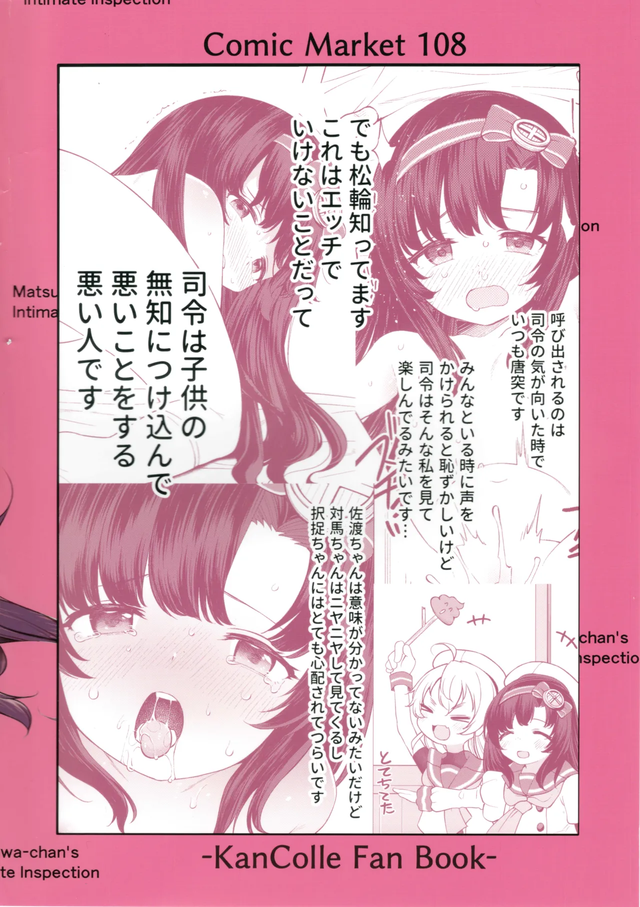 松輪ちゃんひみつの身体検査 Page.18