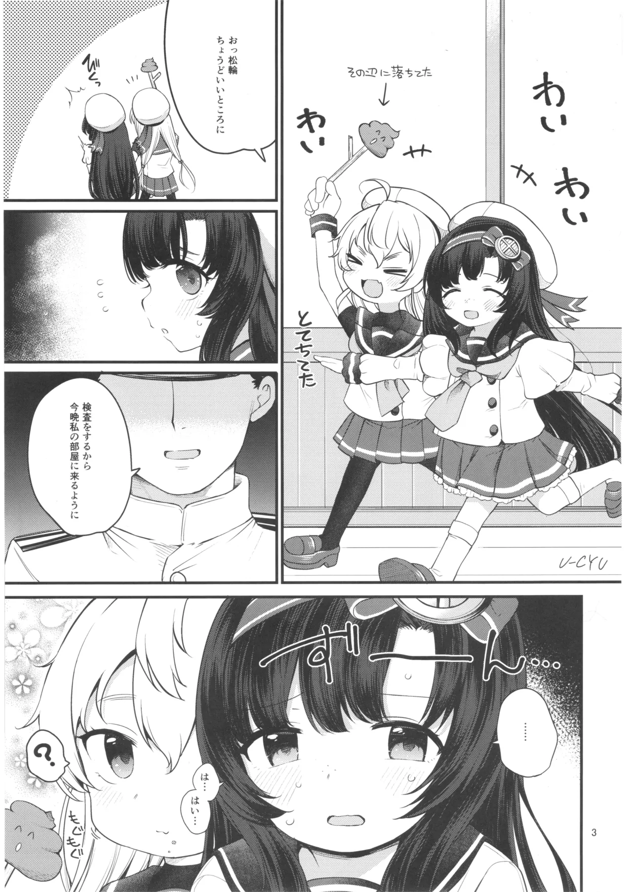 松輪ちゃんひみつの身体検査 Page.2