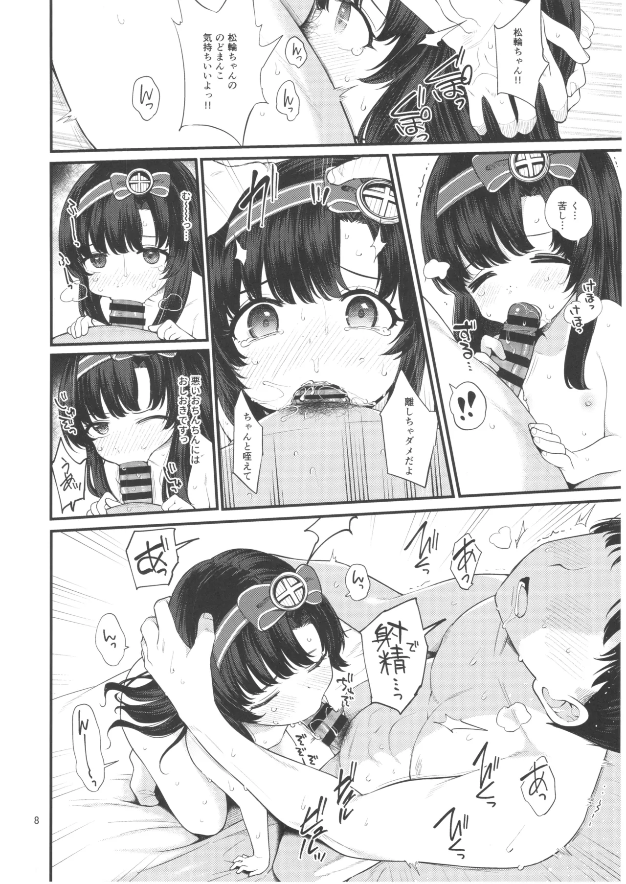 松輪ちゃんひみつの身体検査 Page.7