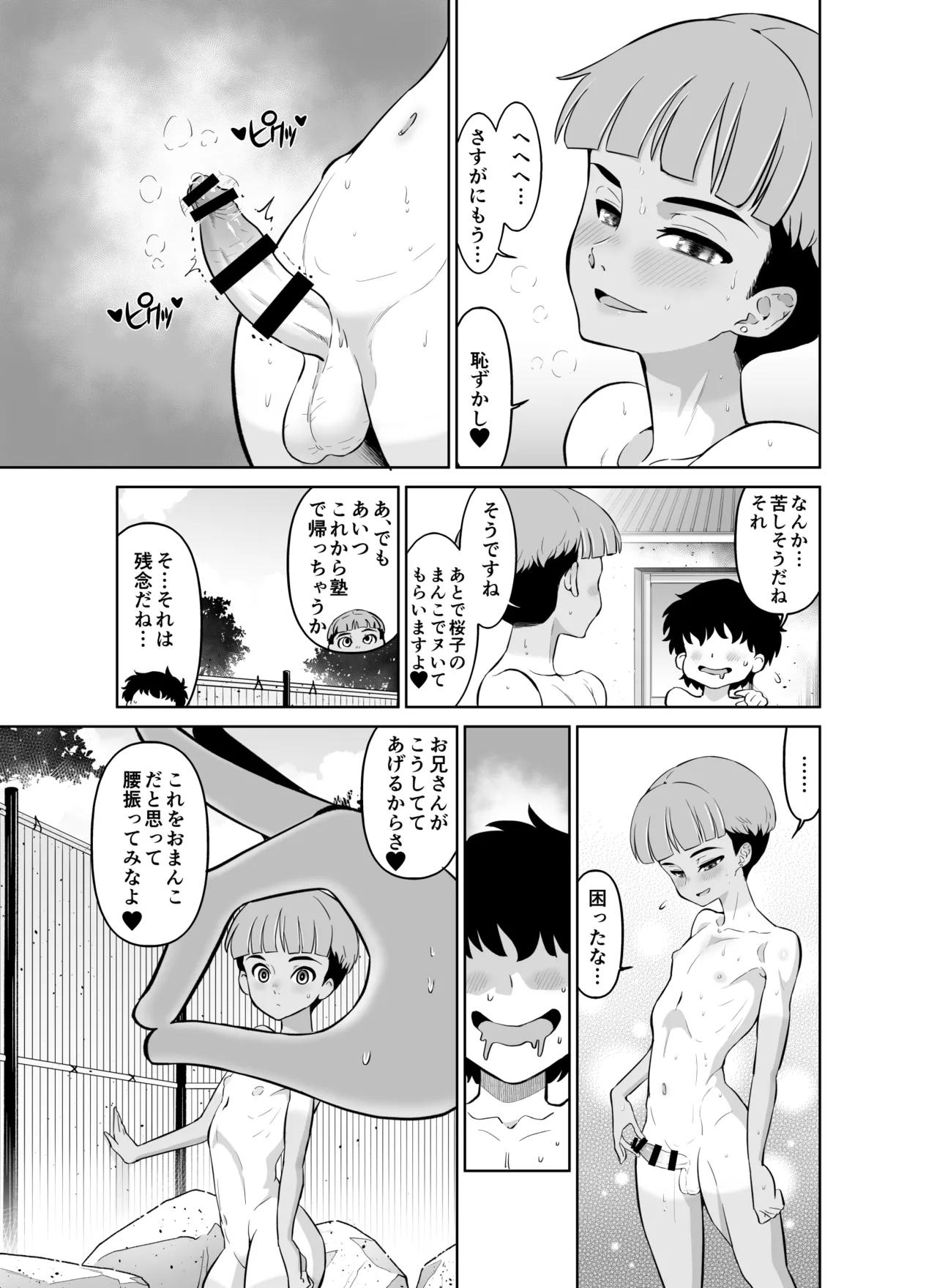 宿泊先のドS日焼け男子をメスイキさせたらガチで惚れられたお話 Page.11