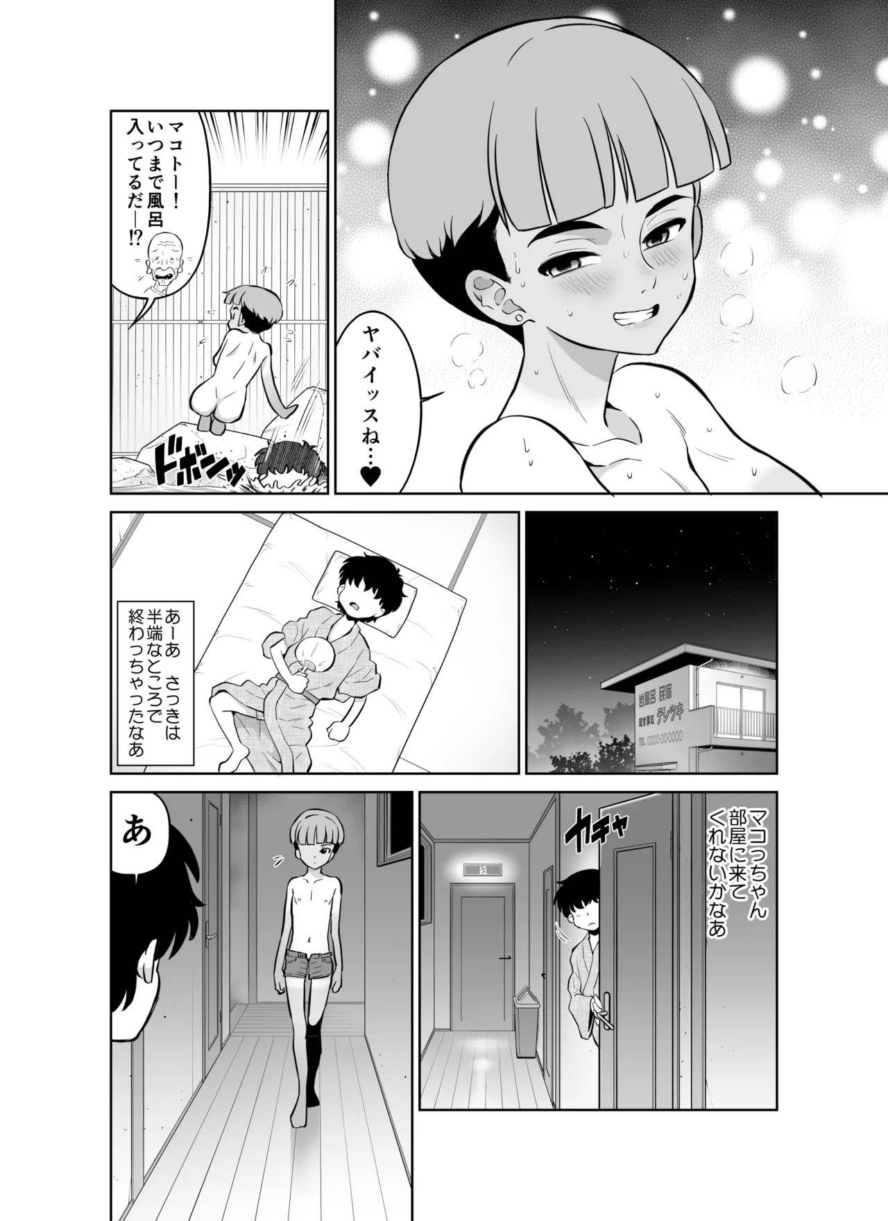 宿泊先のドS日焼け男子をメスイキさせたらガチで惚れられたお話 Page.16