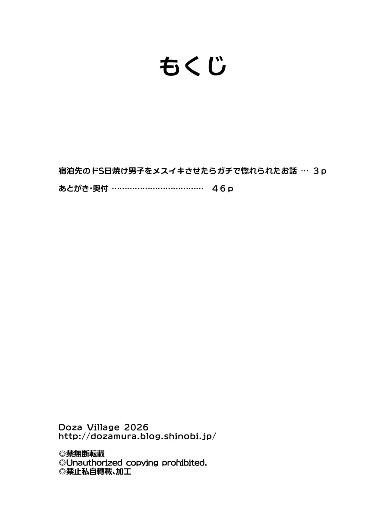 宿泊先のドS日焼け男子をメスイキさせたらガチで惚れられたお話 Page.2
