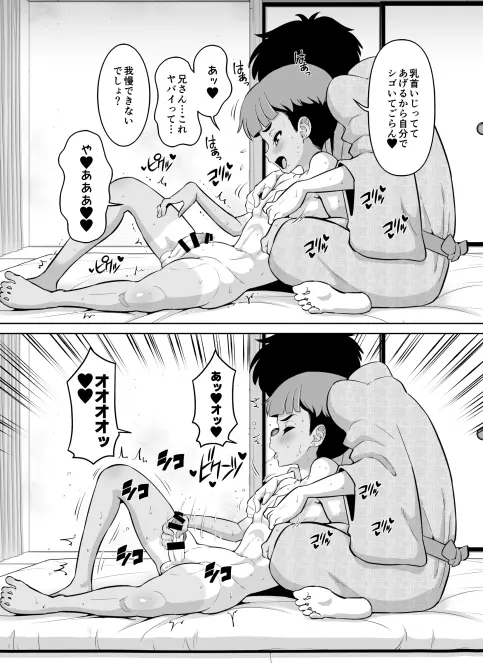 宿泊先のドS日焼け男子をメスイキさせたらガチで惚れられたお話 Page.21