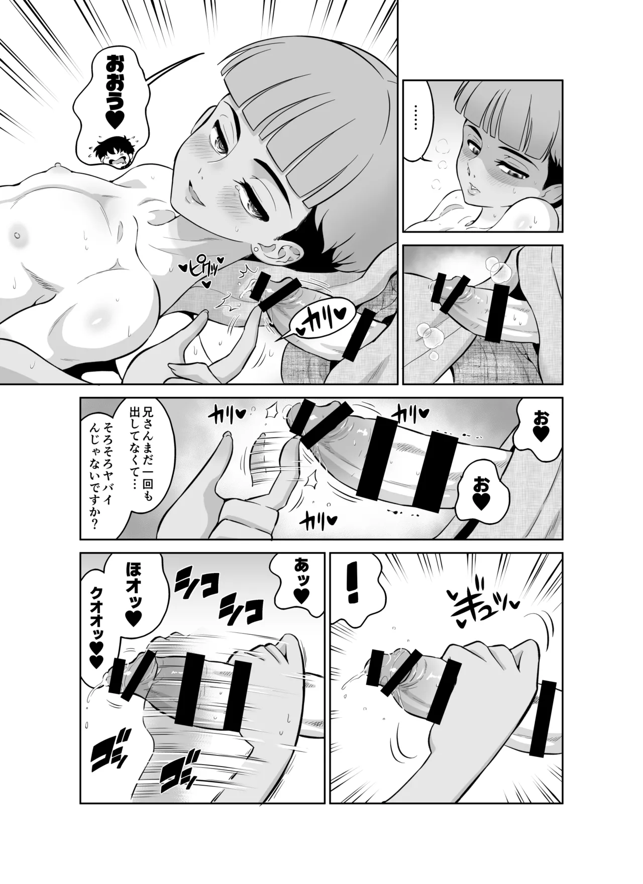 宿泊先のドS日焼け男子をメスイキさせたらガチで惚れられたお話 Page.25