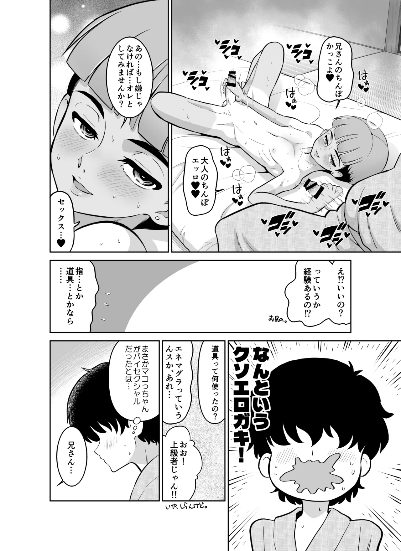 宿泊先のドS日焼け男子をメスイキさせたらガチで惚れられたお話 Page.26