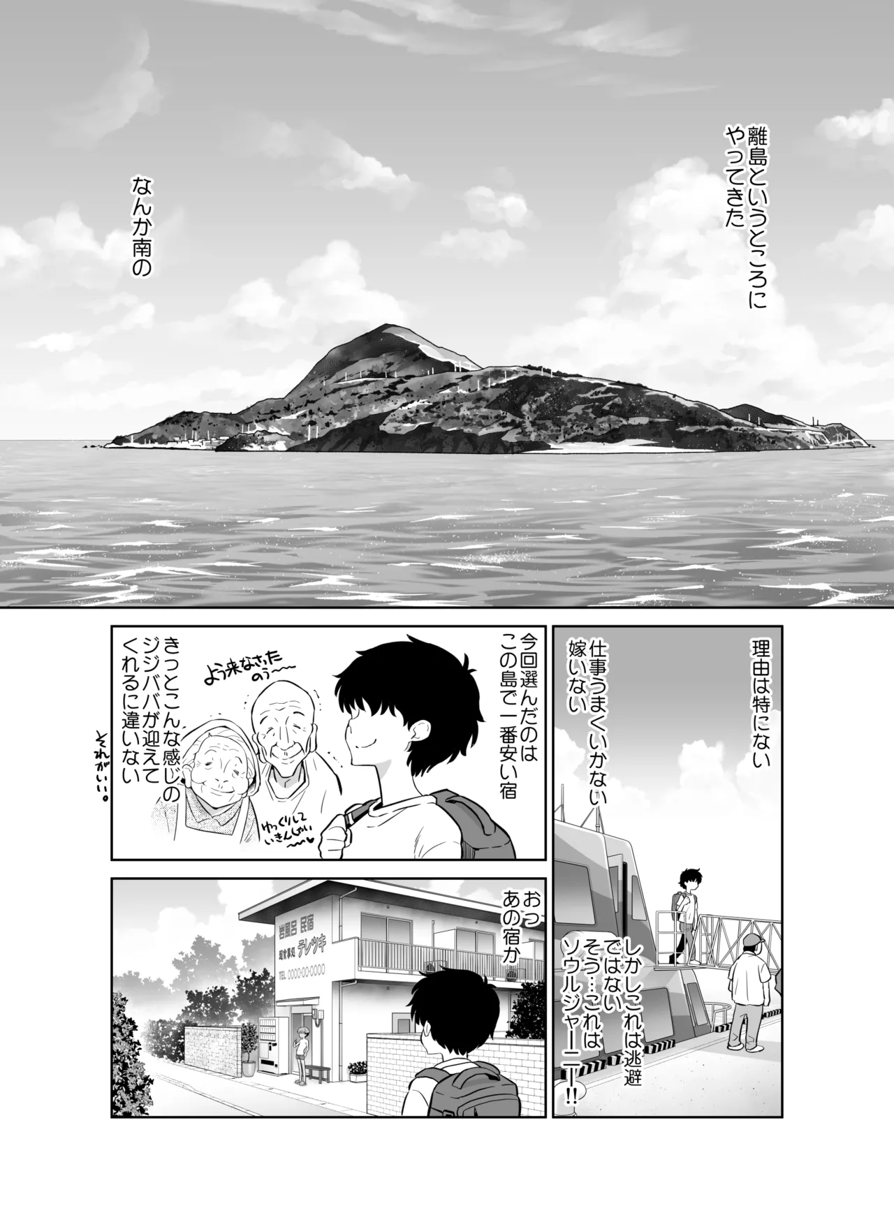 宿泊先のドS日焼け男子をメスイキさせたらガチで惚れられたお話 Page.3