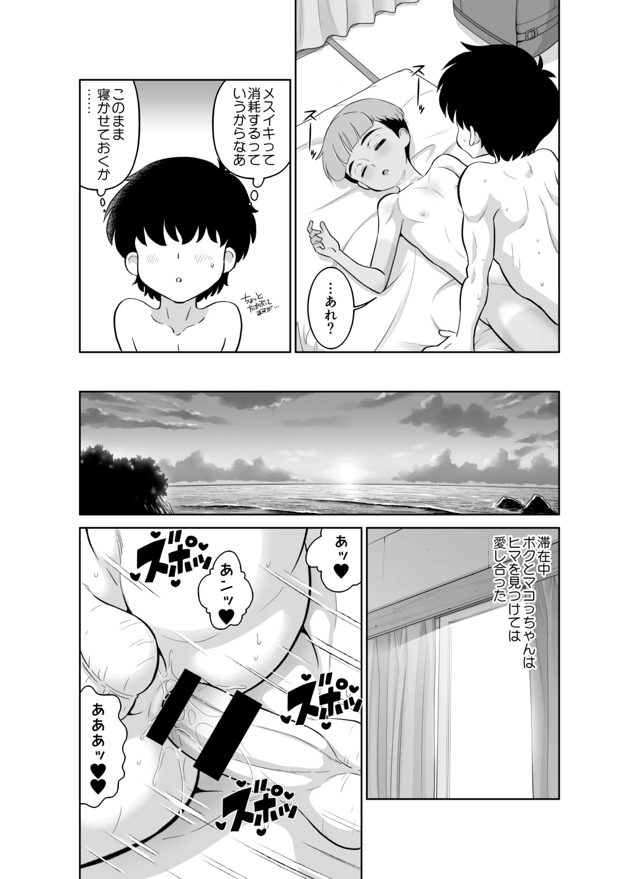 宿泊先のドS日焼け男子をメスイキさせたらガチで惚れられたお話 Page.34