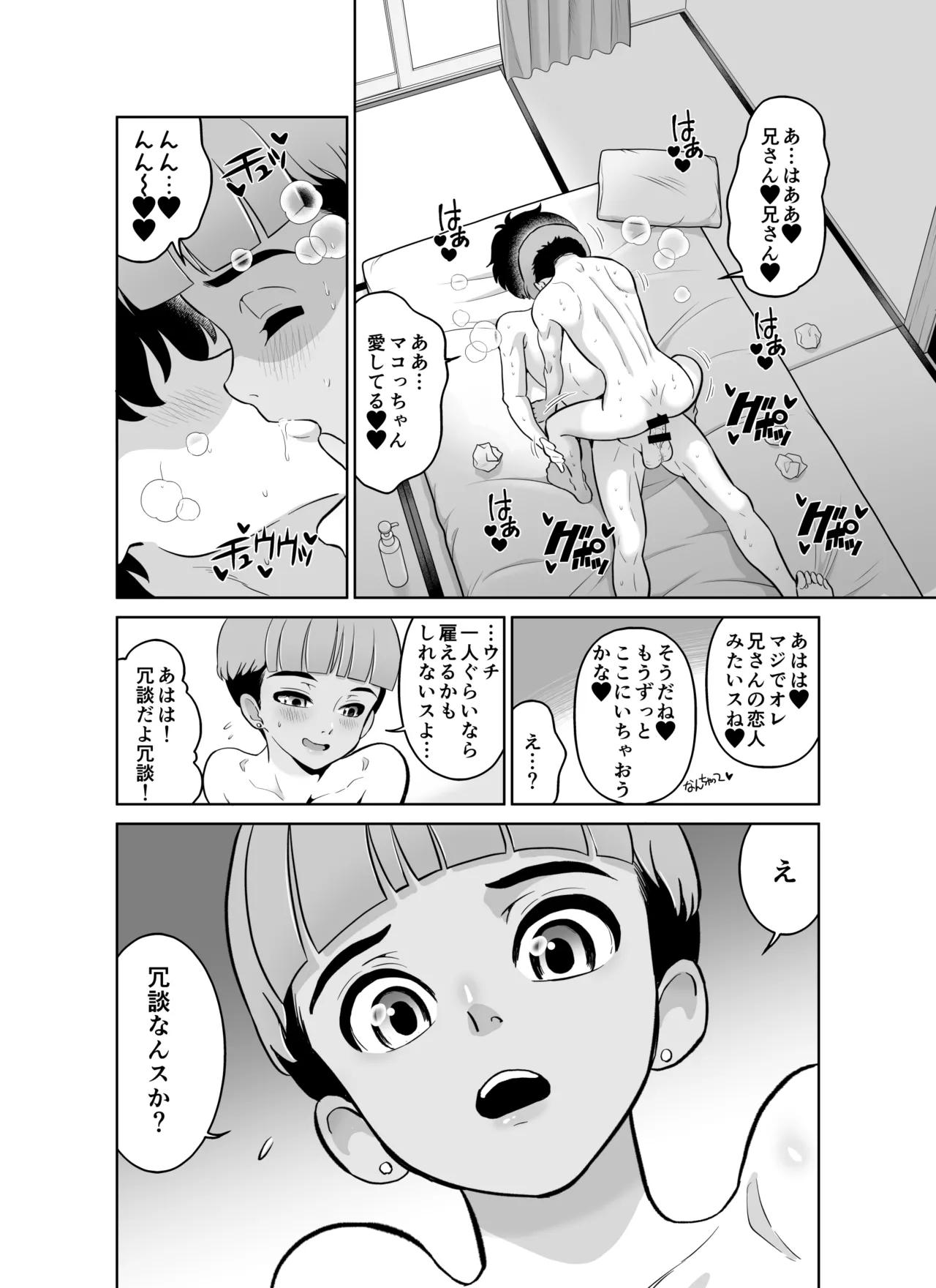 宿泊先のドS日焼け男子をメスイキさせたらガチで惚れられたお話 Page.38