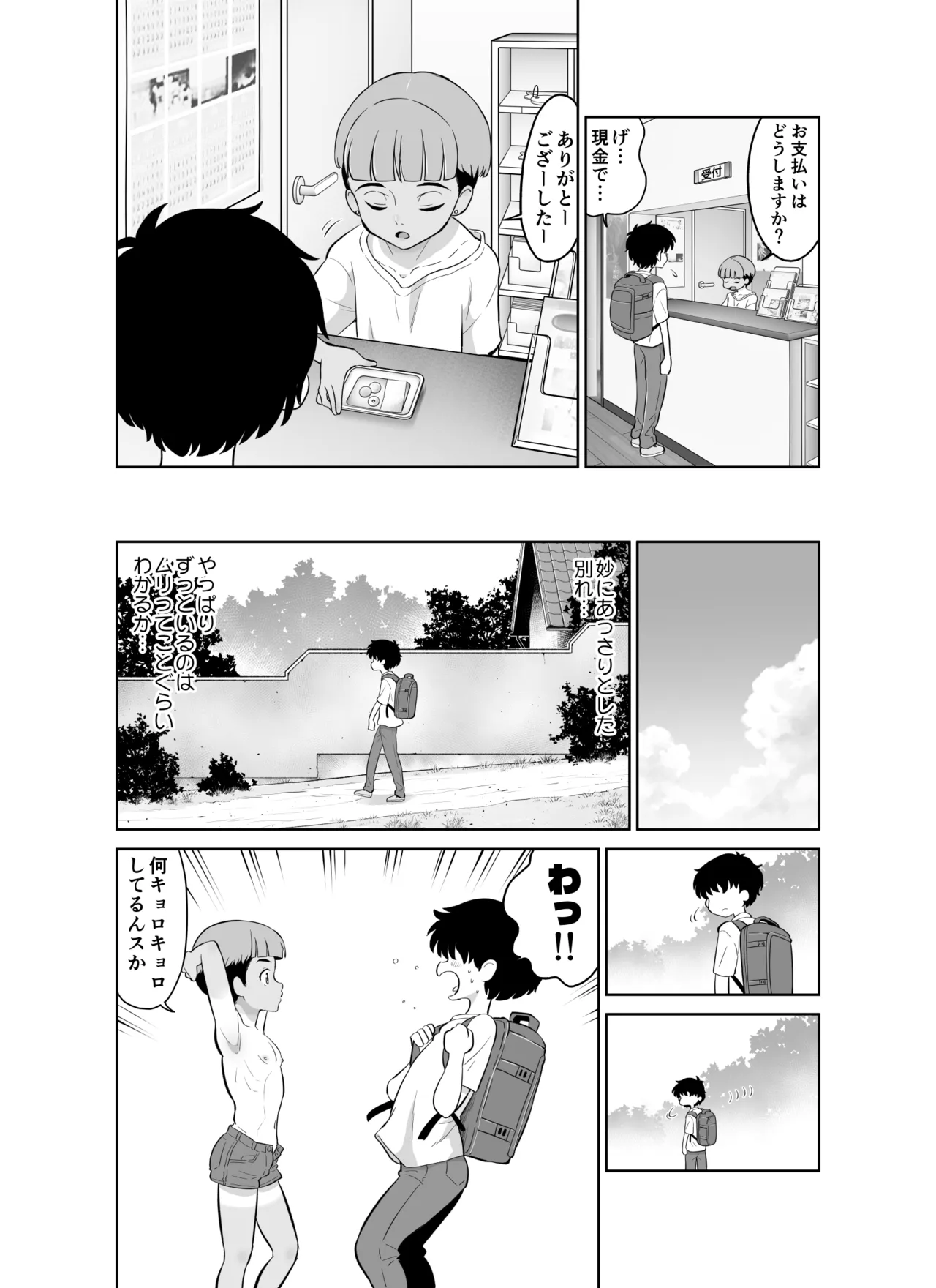 宿泊先のドS日焼け男子をメスイキさせたらガチで惚れられたお話 Page.43