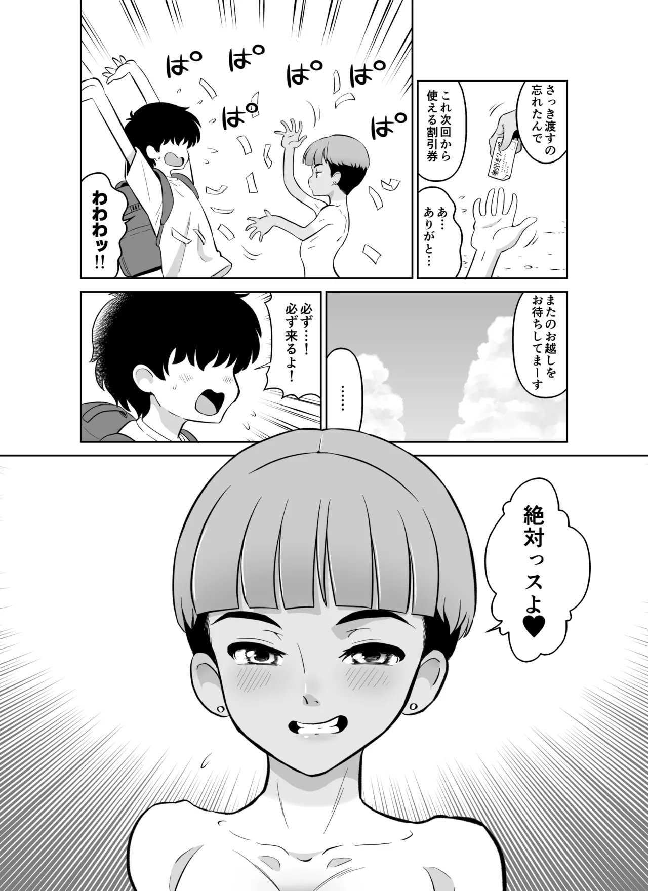 宿泊先のドS日焼け男子をメスイキさせたらガチで惚れられたお話 Page.44