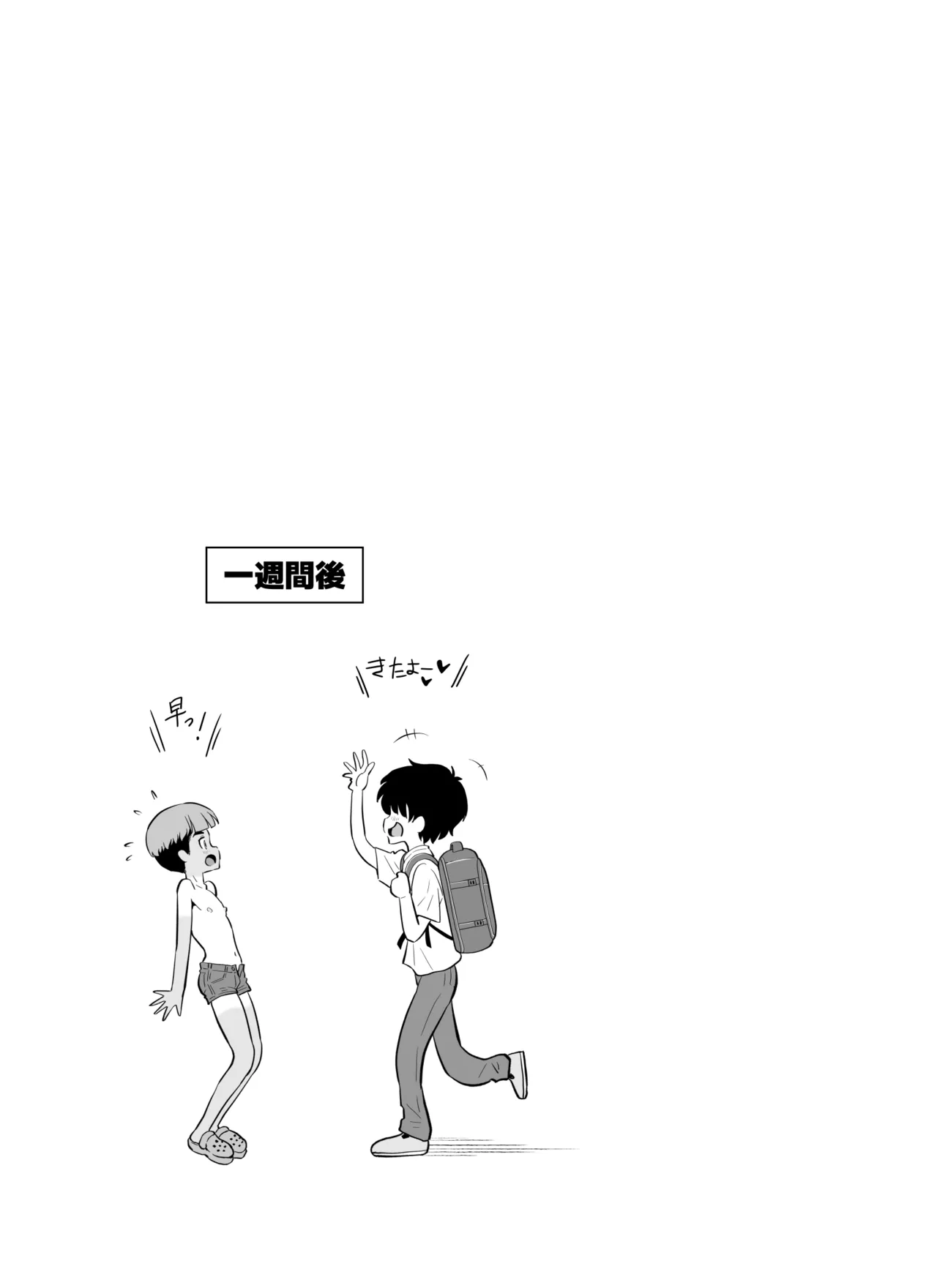 宿泊先のドS日焼け男子をメスイキさせたらガチで惚れられたお話 Page.45