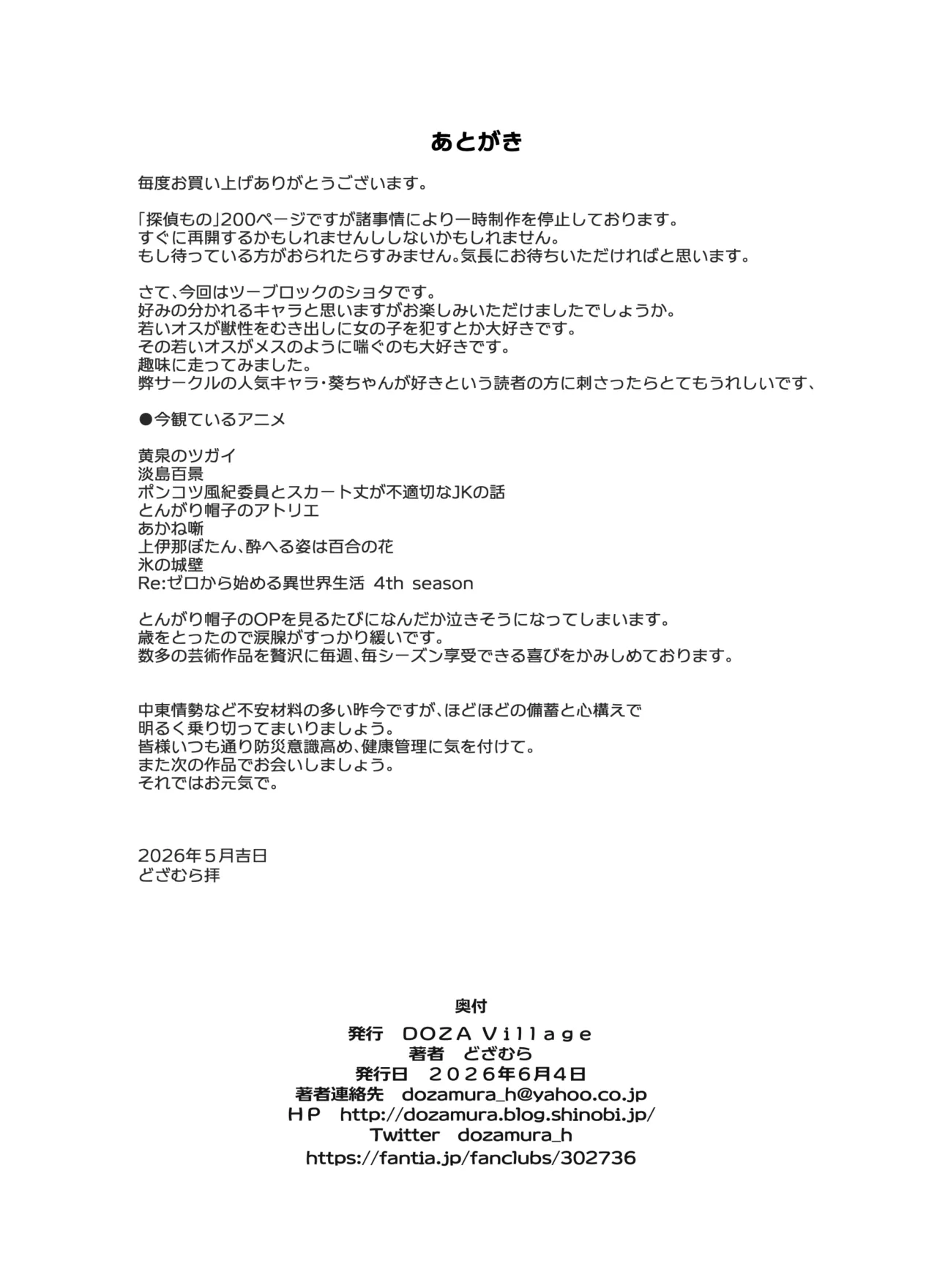 宿泊先のドS日焼け男子をメスイキさせたらガチで惚れられたお話 Page.46
