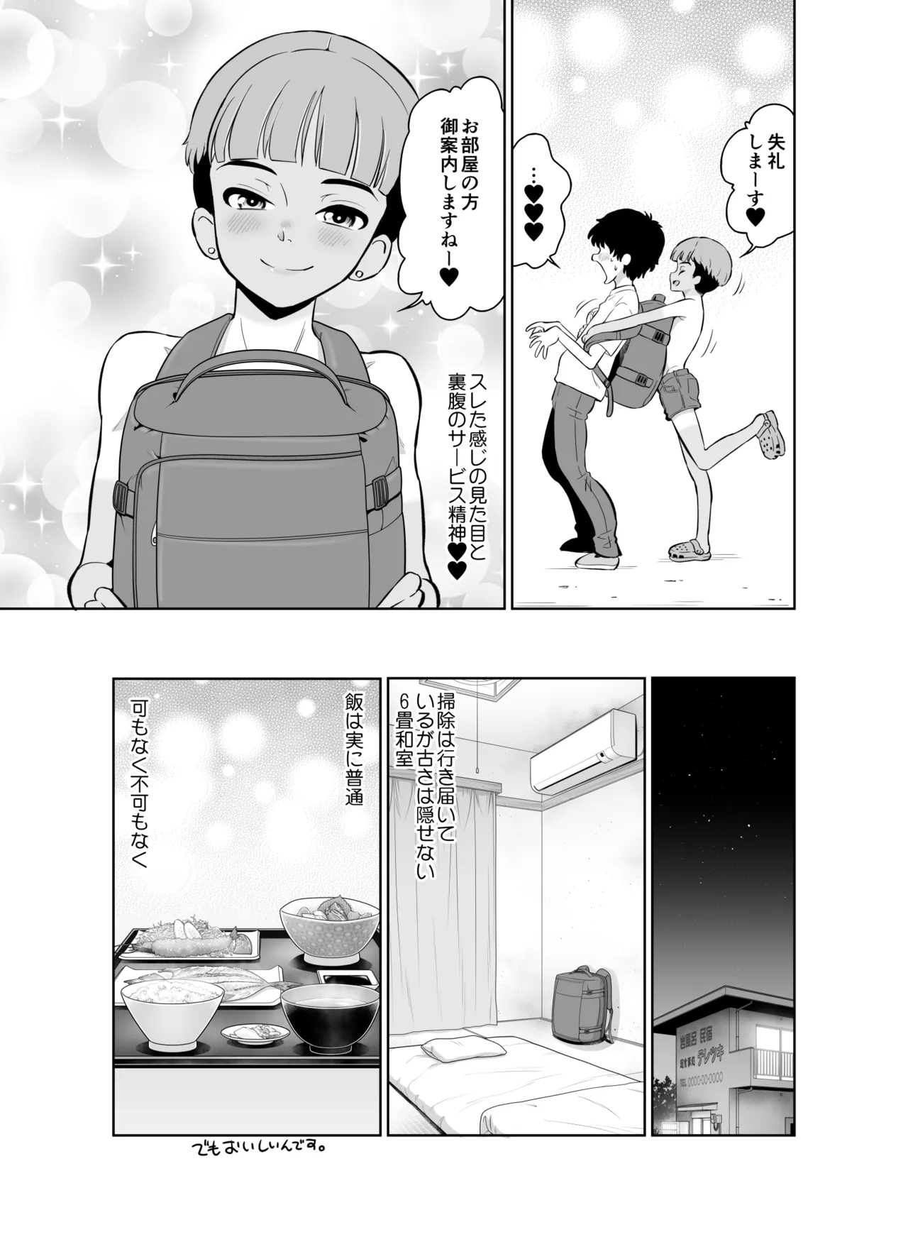 宿泊先のドS日焼け男子をメスイキさせたらガチで惚れられたお話 Page.5
