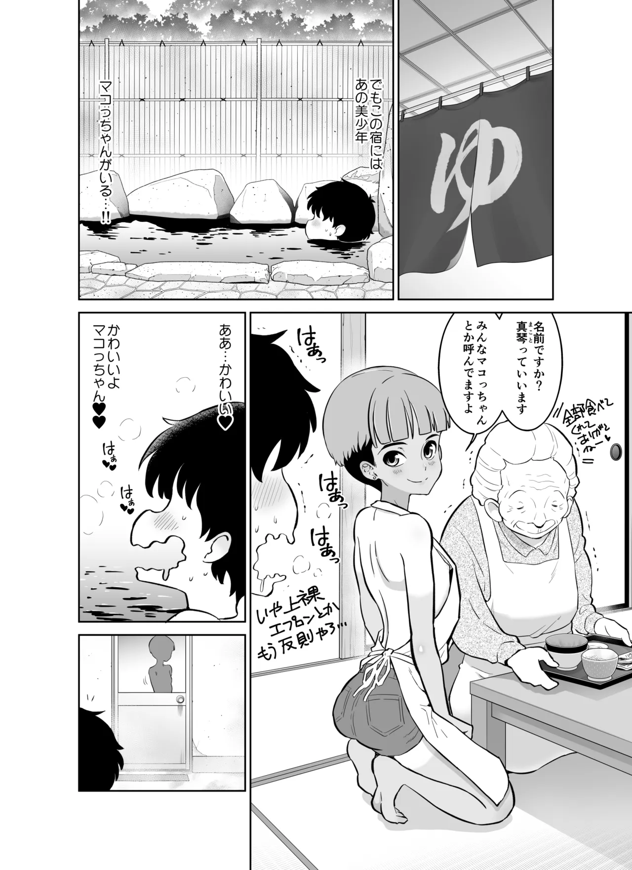 宿泊先のドS日焼け男子をメスイキさせたらガチで惚れられたお話 Page.6