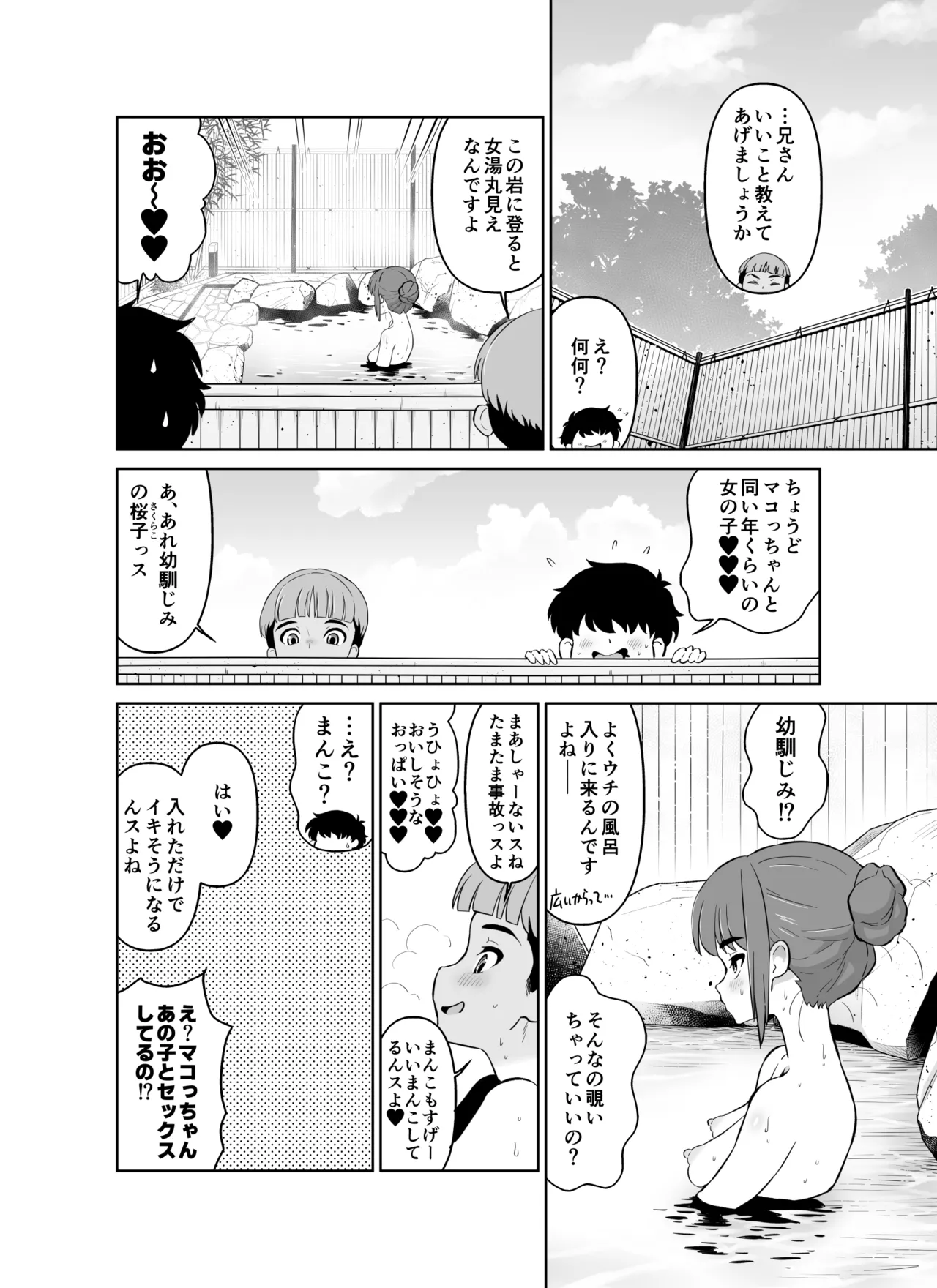 宿泊先のドS日焼け男子をメスイキさせたらガチで惚れられたお話 Page.8