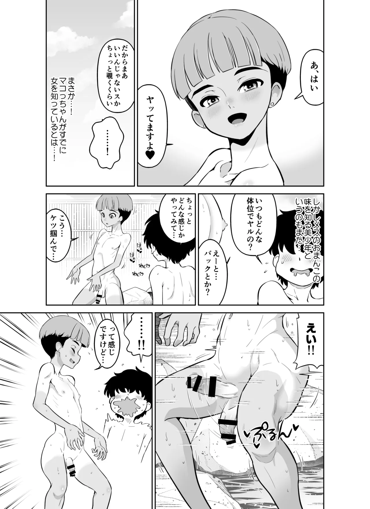 宿泊先のドS日焼け男子をメスイキさせたらガチで惚れられたお話 Page.9