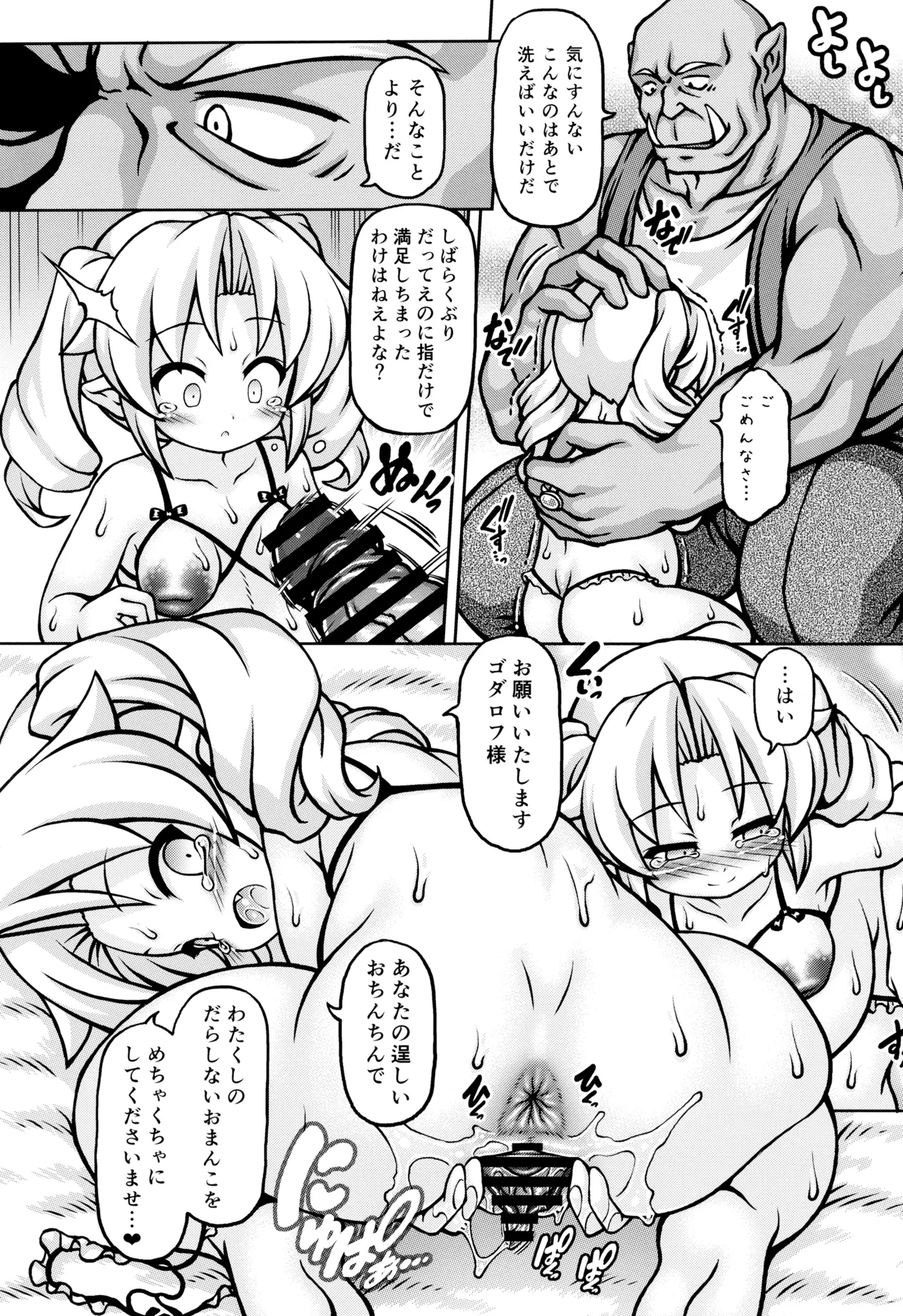 孕籠  傀儡孕胎 Page.11