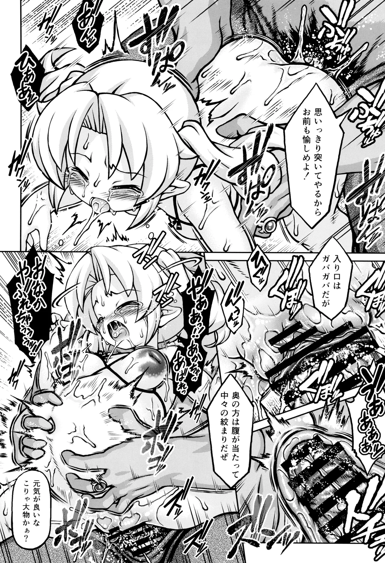 孕籠  傀儡孕胎 Page.15