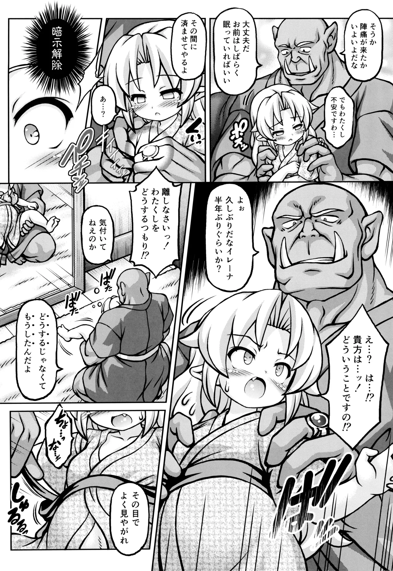 孕籠  傀儡孕胎 Page.18