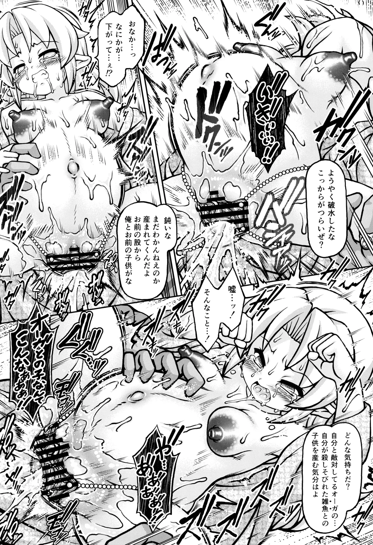 孕籠  傀儡孕胎 Page.20