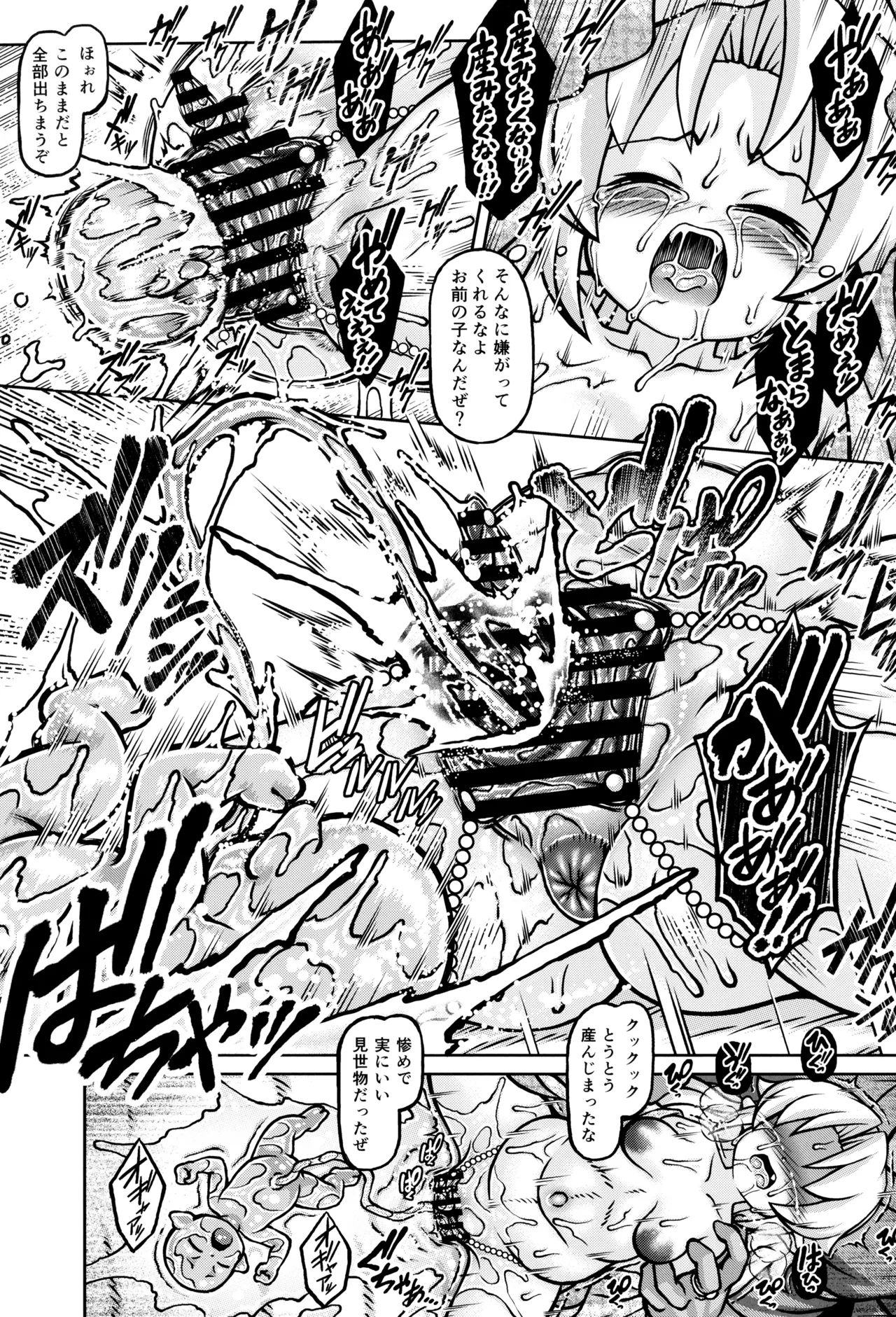 孕籠  傀儡孕胎 Page.21