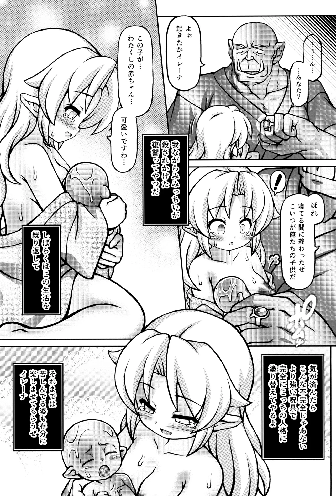 孕籠  傀儡孕胎 Page.23