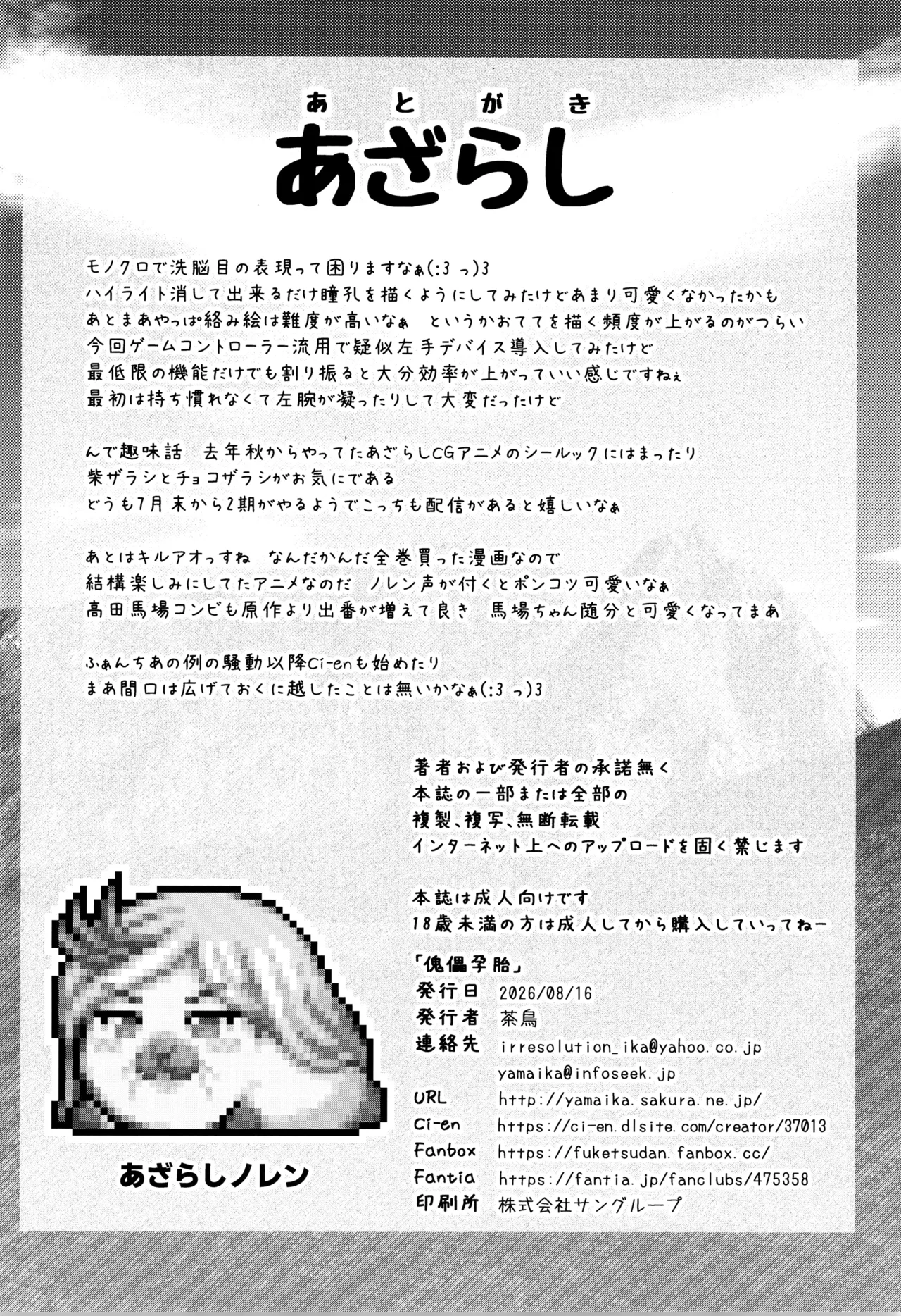 孕籠  傀儡孕胎 Page.24