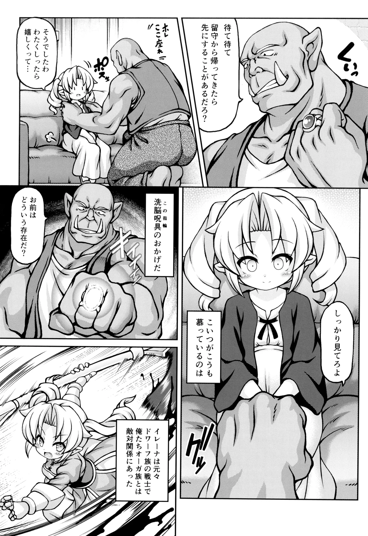 孕籠  傀儡孕胎 Page.5