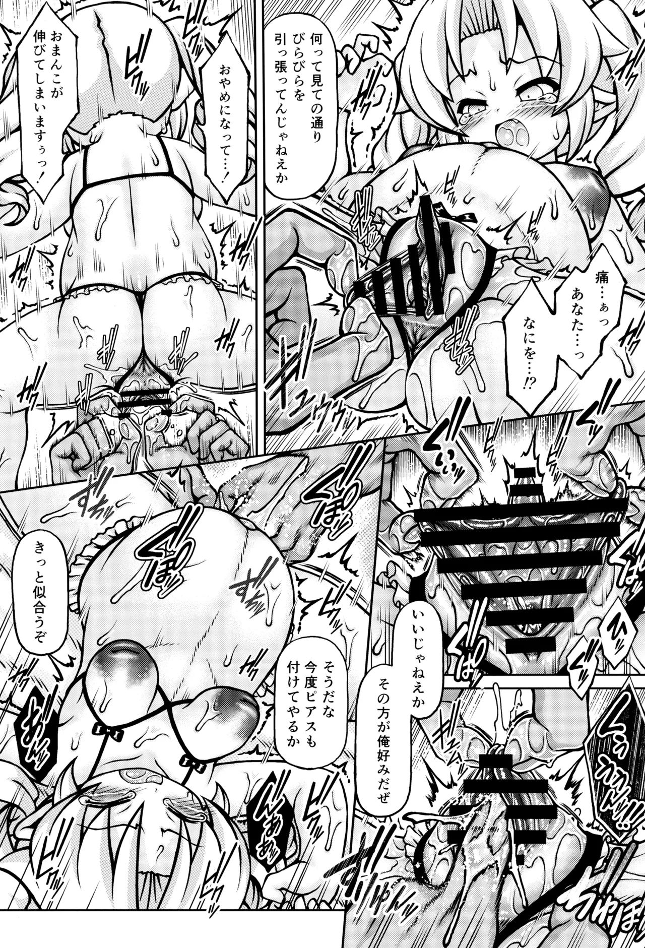 孕籠  傀儡孕胎 Page.9