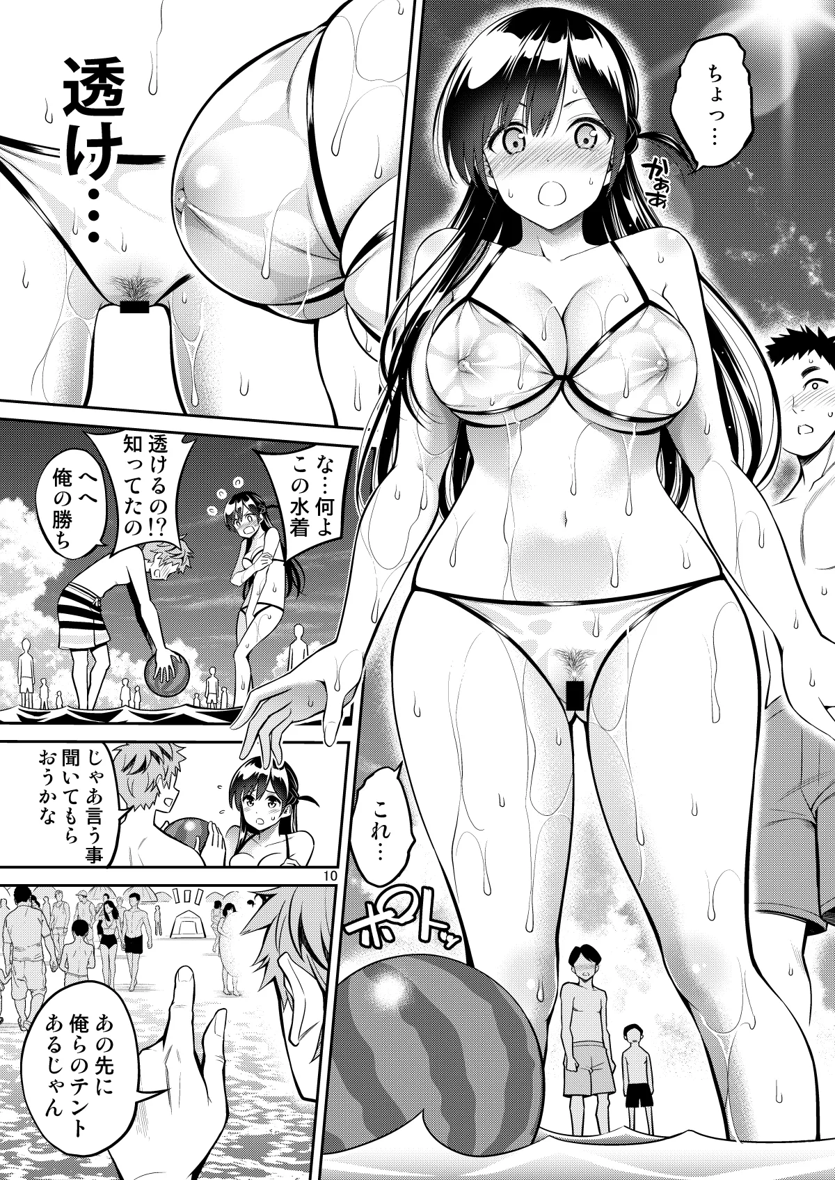 レンタル彼女お触りします総集編III+13 Page.10