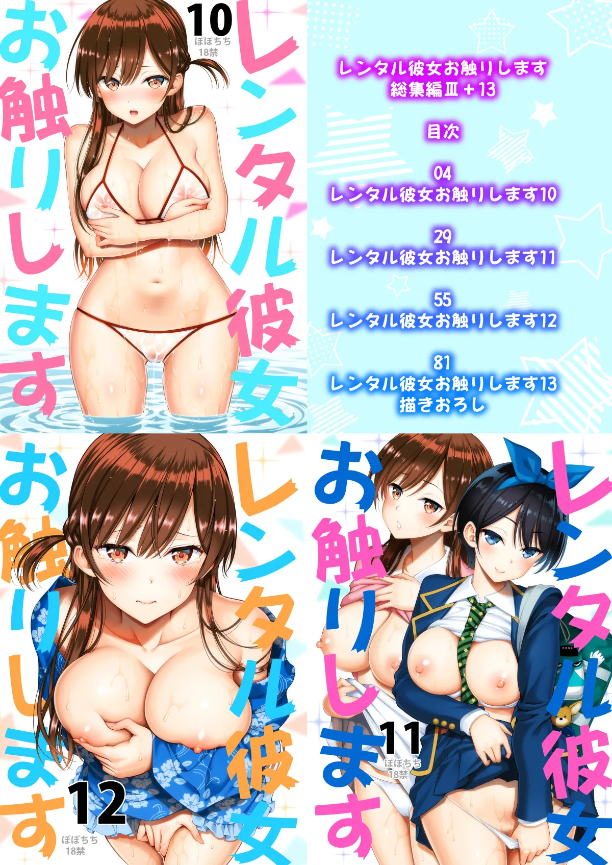 レンタル彼女お触りします総集編III+13 Page.106
