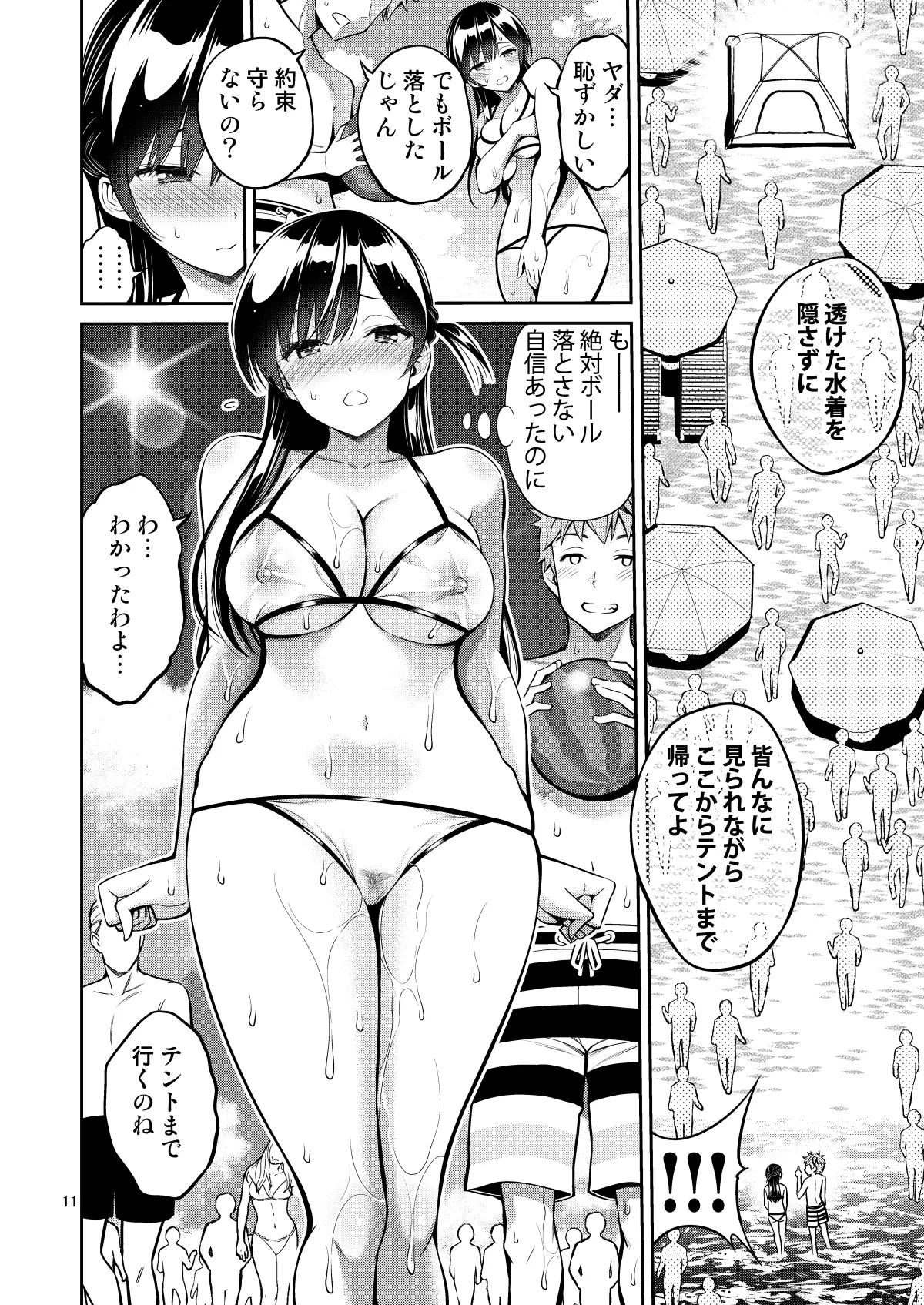 レンタル彼女お触りします総集編III+13 Page.11