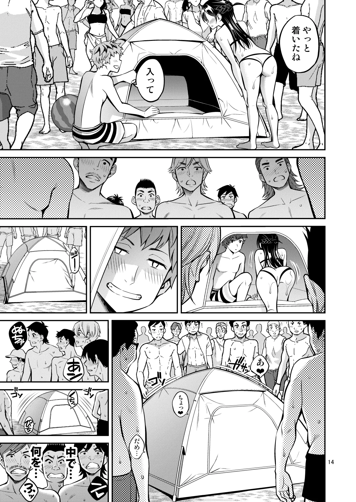レンタル彼女お触りします総集編III+13 Page.14