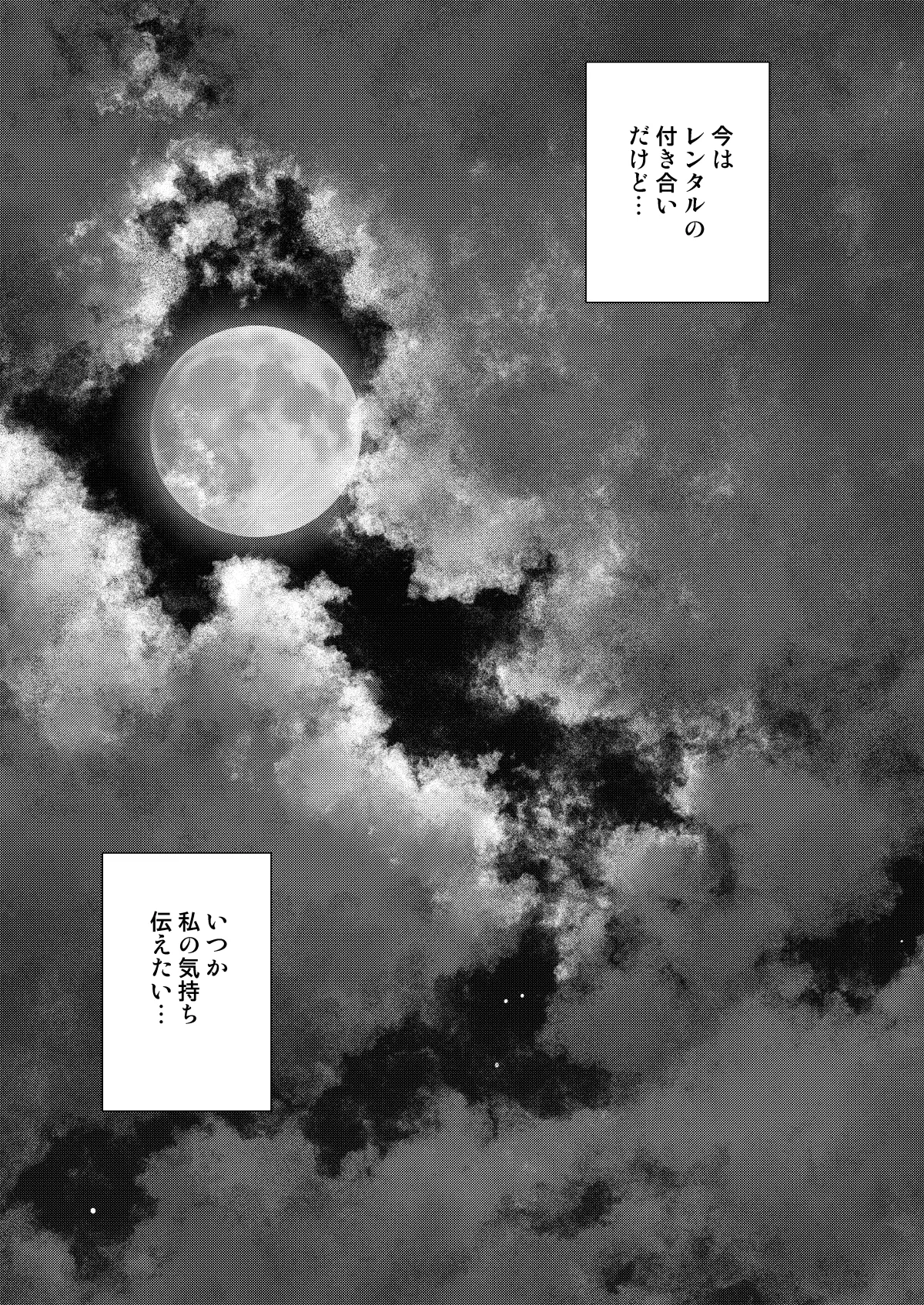 レンタル彼女お触りします総集編III+13 Page.26
